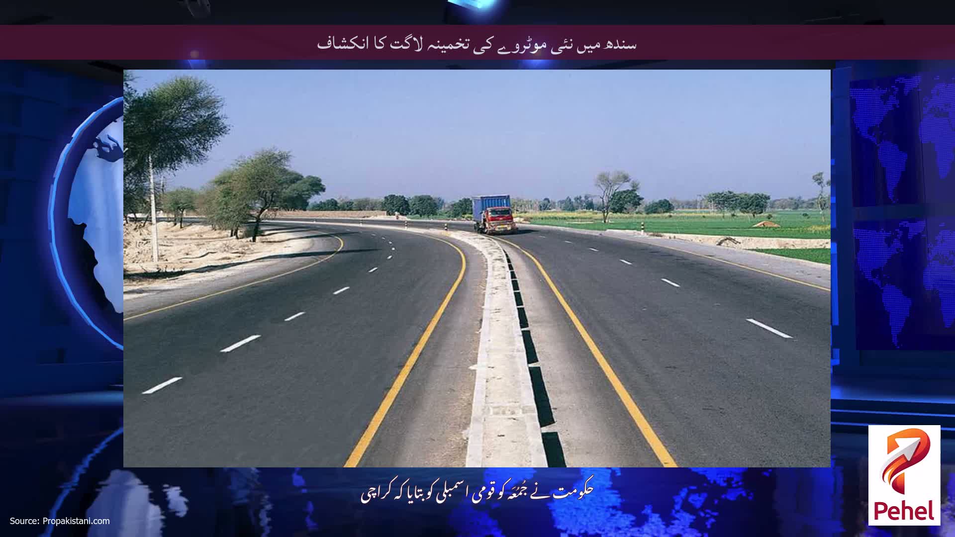 سندھ میں نئی ​​موٹروے کی تخمینہ لاگت کا انکشاف