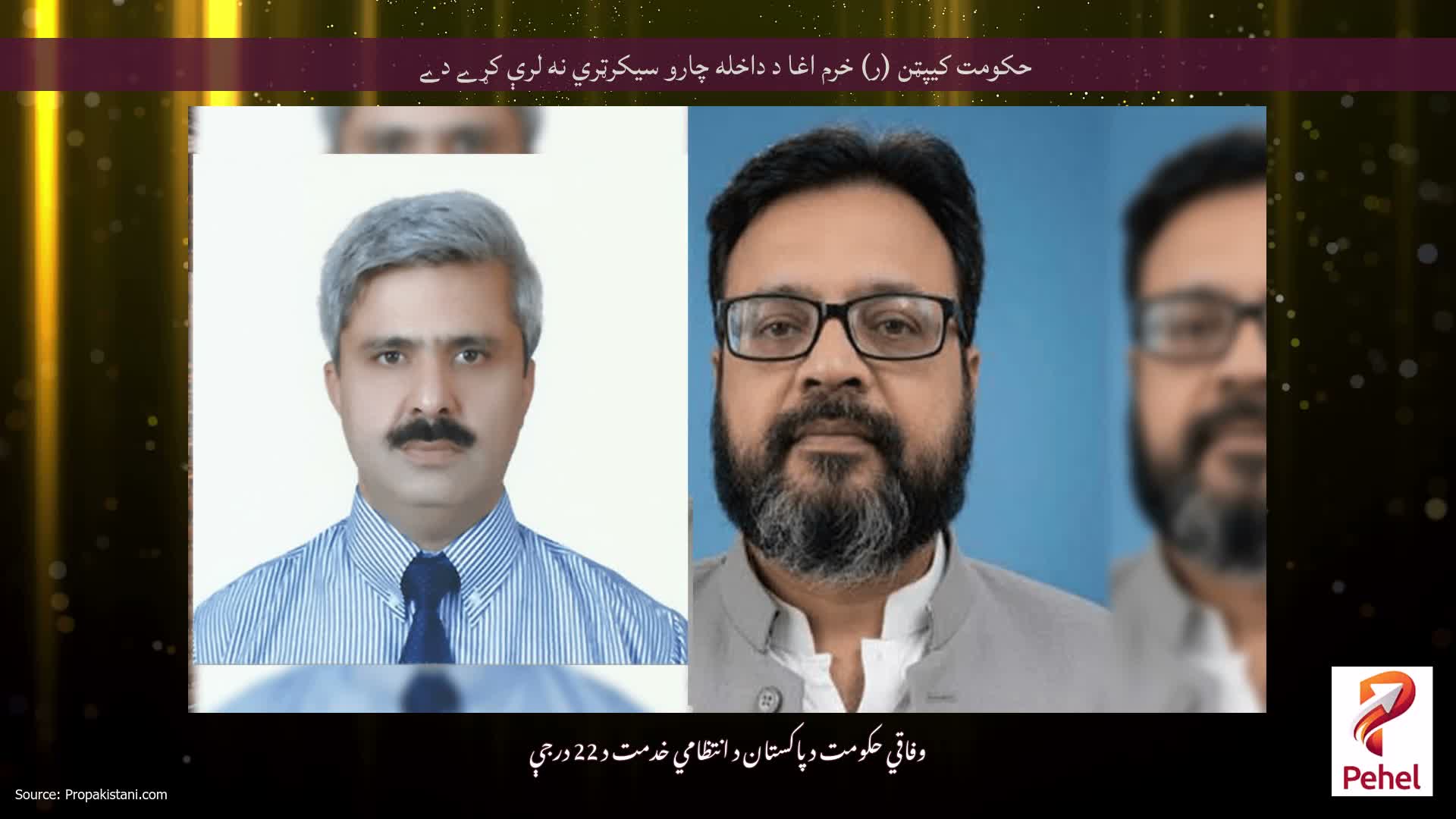 حکومت کیپټن (ر) خرم اغا د داخله چارو سیکرټري نه لرې کړے دے