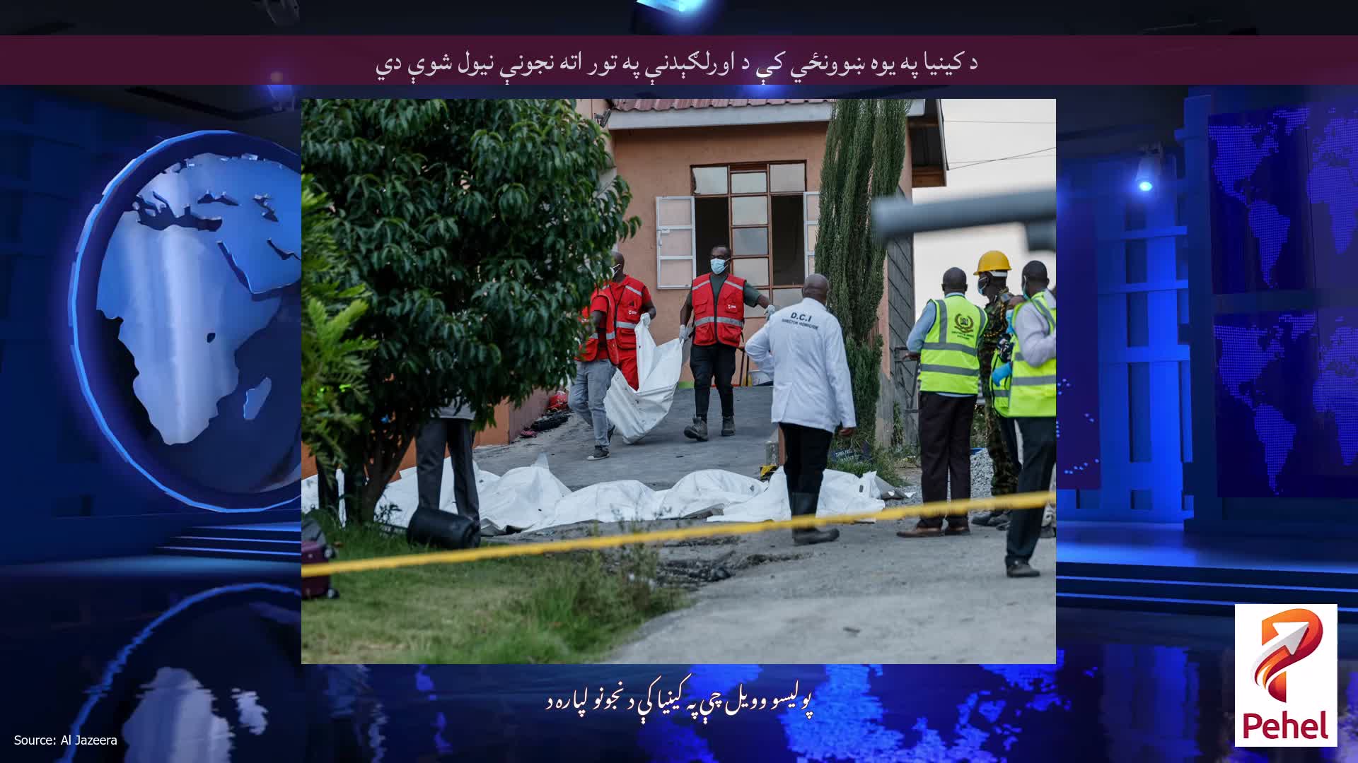 د کینیا په یوه ښوونځي کې د اورلګېدنې په تور اته نجونې نیول شوې دي