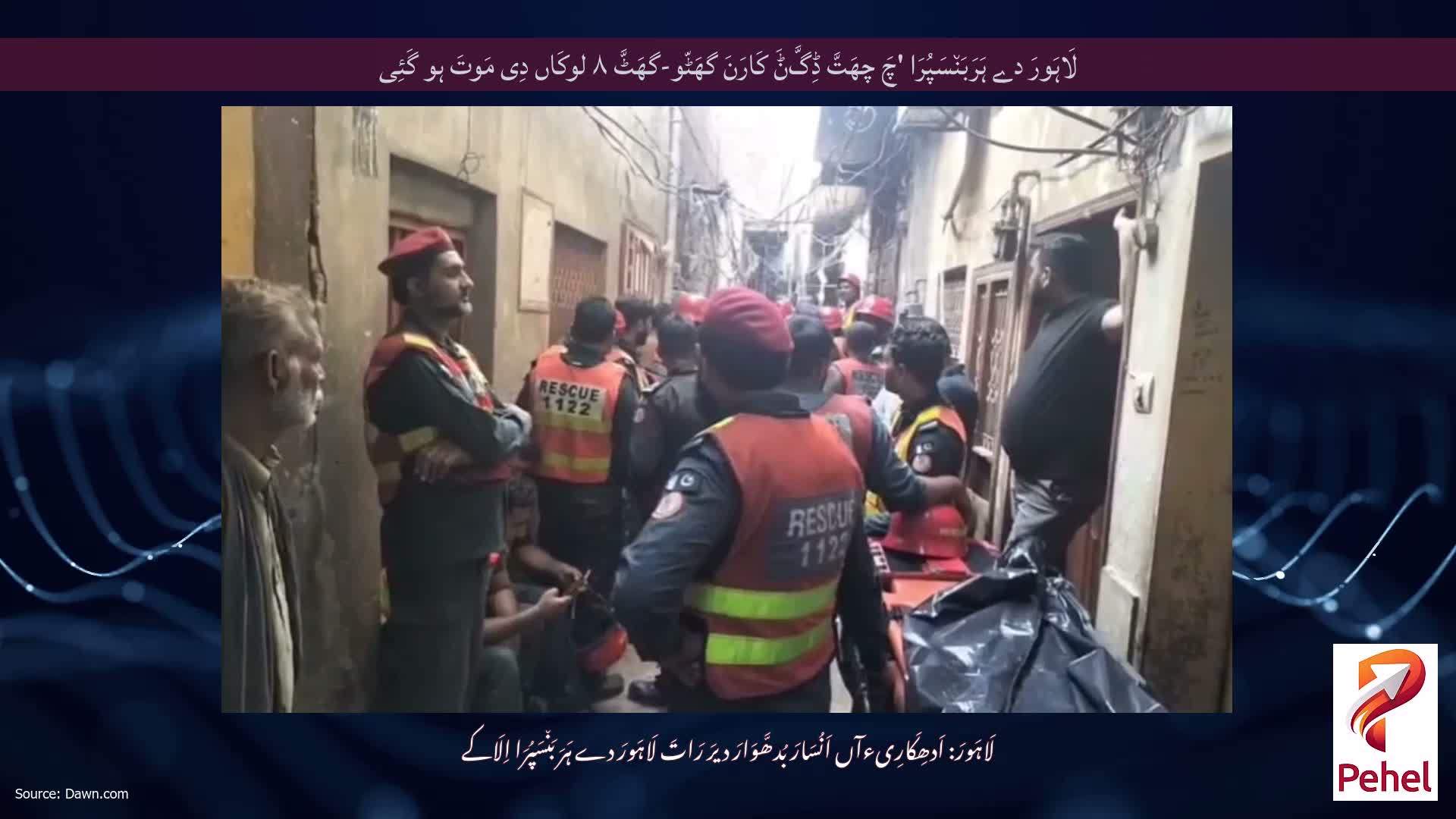 لَاہَورَ دے ہَرَبَن٘سَپُرَا 'چَ چھَتَّ ڈِگَّݨَ کَارَنَ گھَٹّو-گھَٹَّ ۸ لوکَاں دِی مَوتَ ہو گَئِی