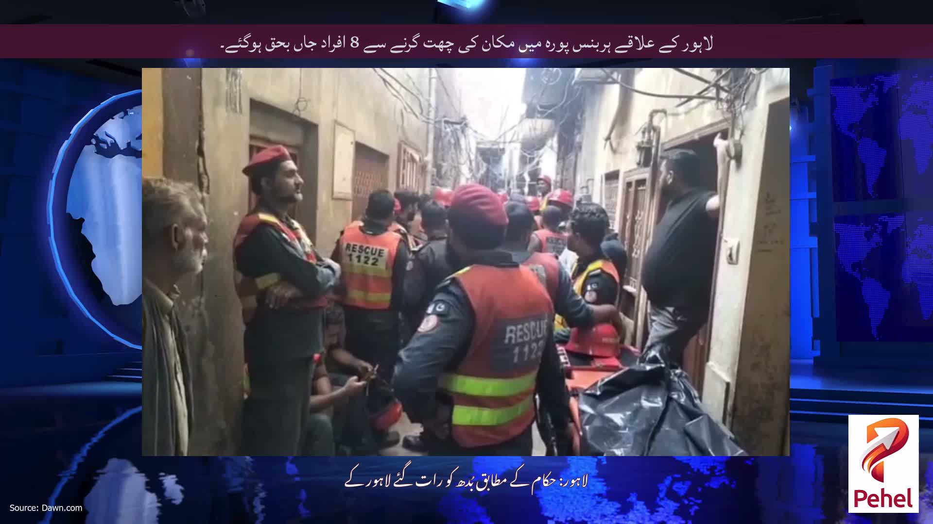 لاہور کے علاقے ہربنس پورہ میں مکان کی چھت گرنے سے 8 افراد جاں بحق ہوگئے۔