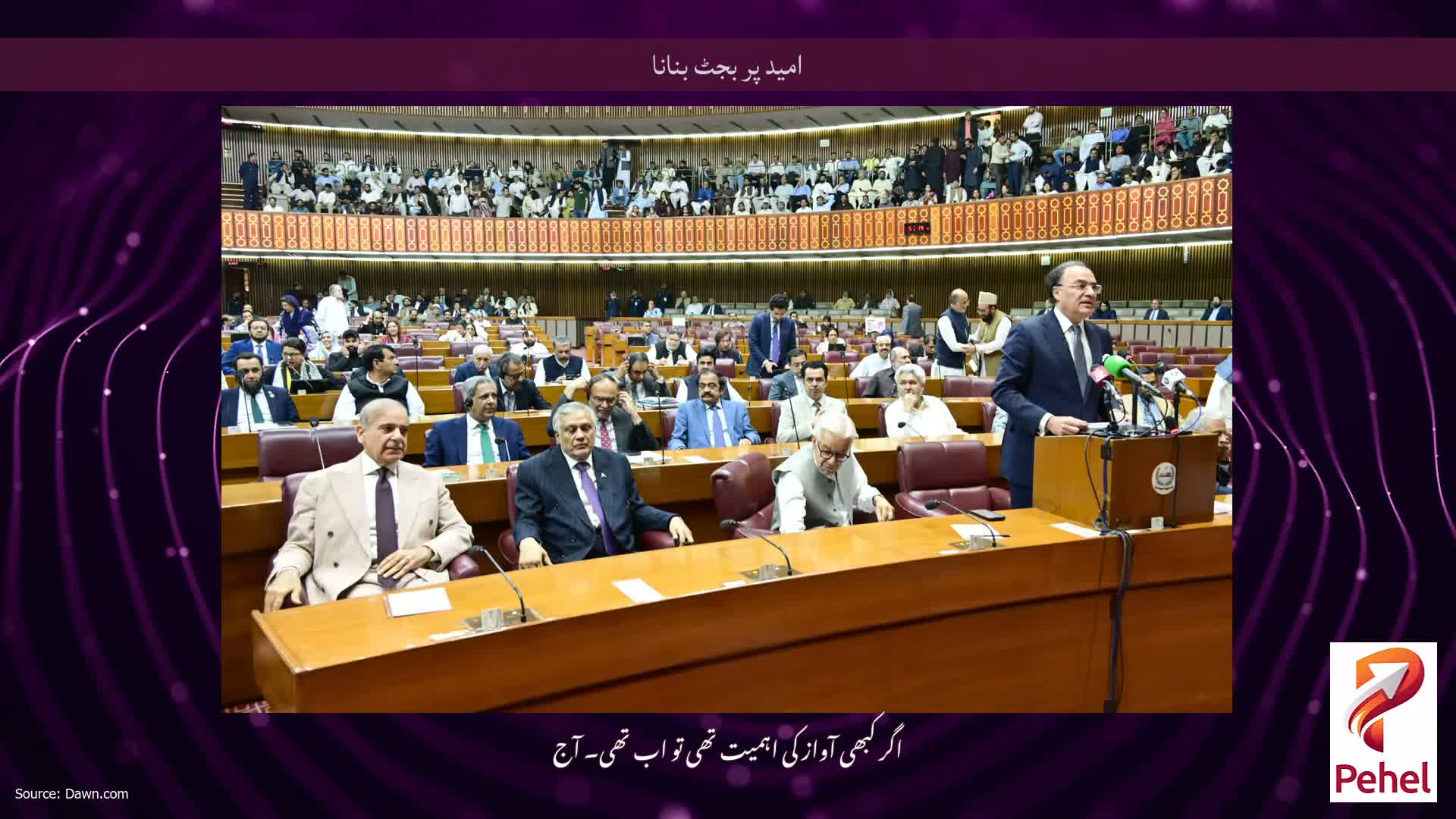 امید پر بجٹ بنانا