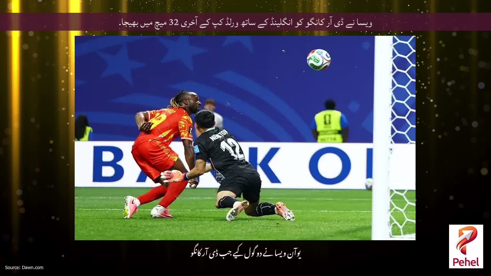 ویسا نے ڈی آر کانگو کو انگلینڈ کے ساتھ ورلڈ کپ کے آخری 32 میچ میں بھیجا۔