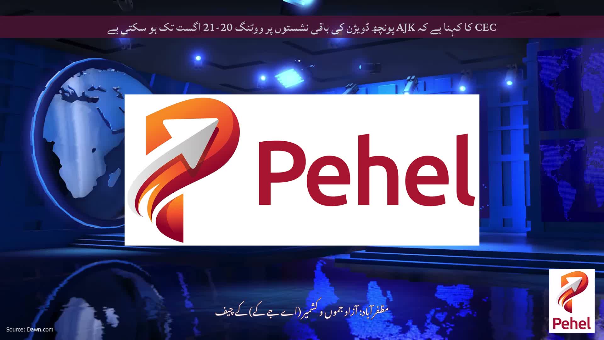 CEC کا کہنا ہے کہ AJK پونچھ ڈویژن کی باقی نشستوں پر ووٹنگ 20-21 اگست تک ہو سکتی ہے