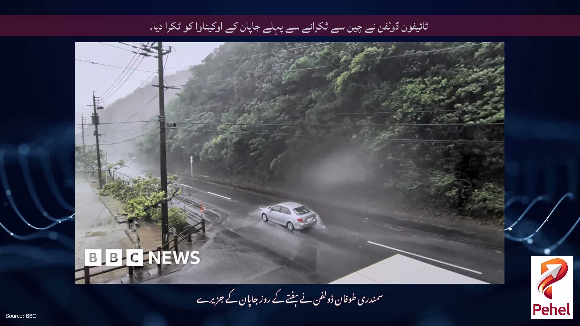 ٹائیفون ڈولفن نے چین سے ٹکرانے سے پہلے جاپان کے اوکیناوا کو ٹکرا دیا۔