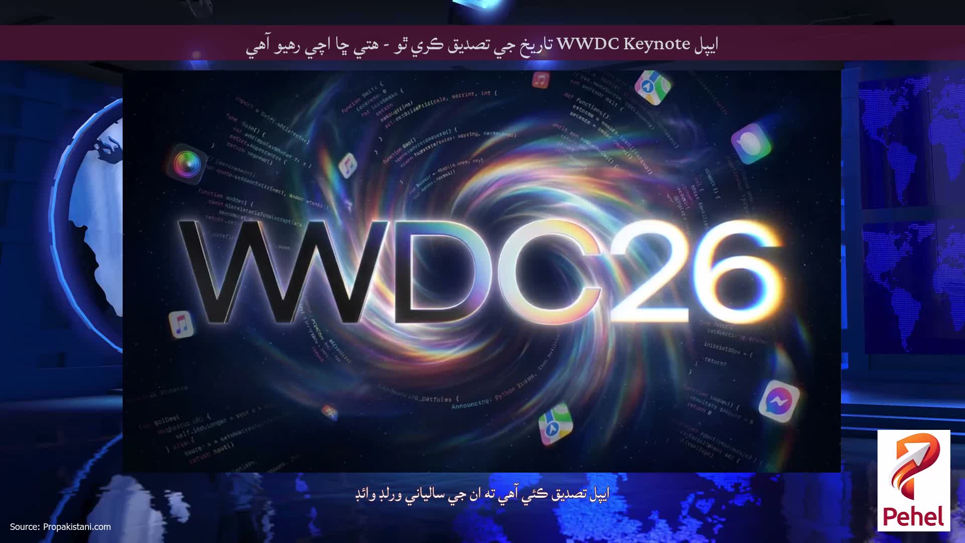 ايپل WWDC Keynote تاريخ جي تصديق ڪري ٿو - هتي ڇا اچي رهيو آهي