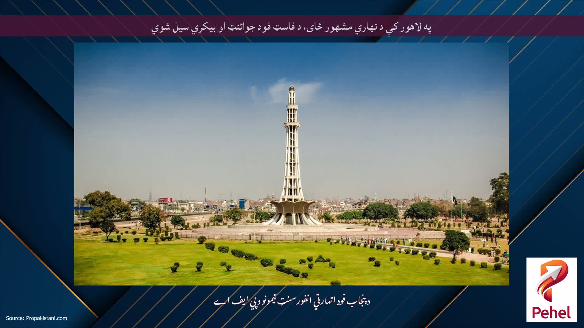 په لاهور کې د نهاري مشهور ځای، د فاسټ فوډ جوائنټ او بیکري سیل شوي