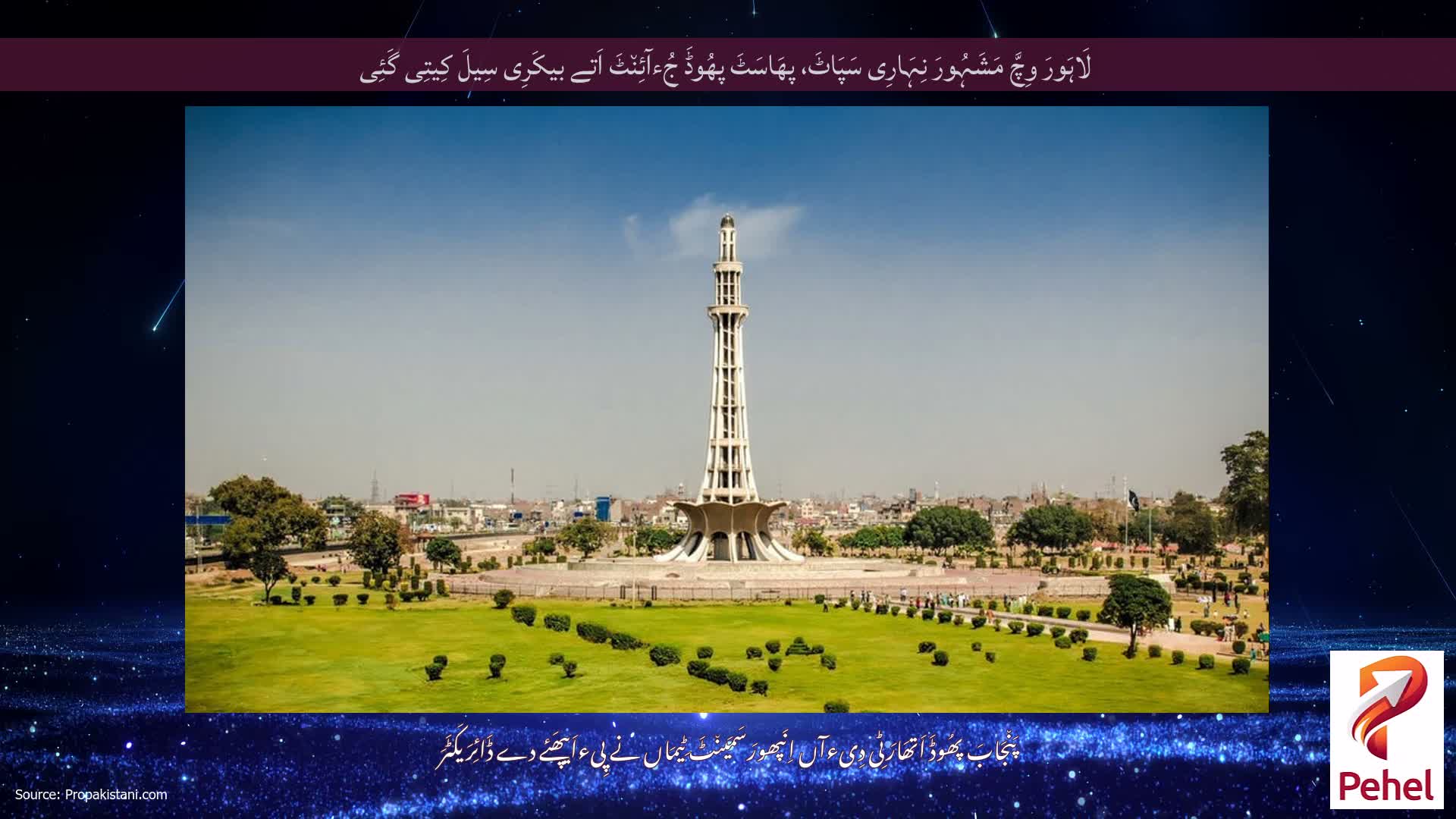 لَاہَورَ وِچَّ مَشَہُورَ نِہَارِی سَپَاٹَ، پھَاسَٹَ پھُوڈَ جُءآئِن٘ٹَ اَتے بیکَرِی سِیلَ کِیتِی گَئِی