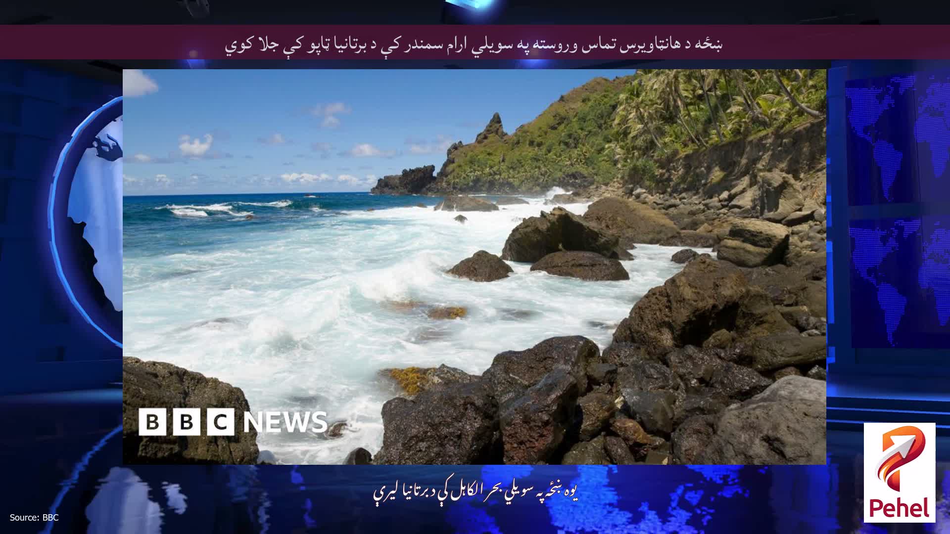 ښځه د هانټاویرس تماس وروسته په سویلي ارام سمندر کې د برتانیا ټاپو کې جلا کوي