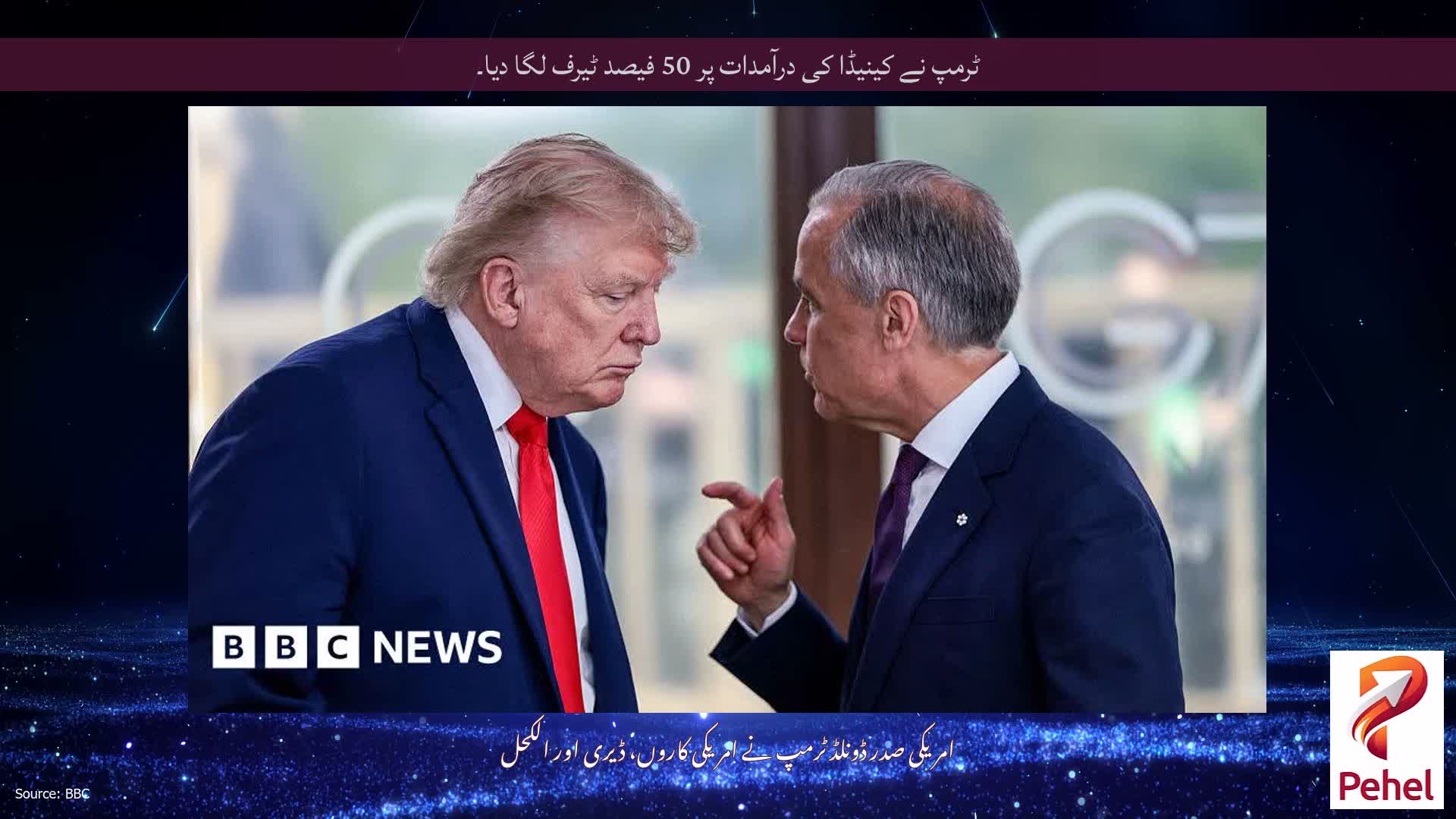 ٹرمپ نے کینیڈا کی درآمدات پر 50 فیصد ٹیرف لگا دیا۔