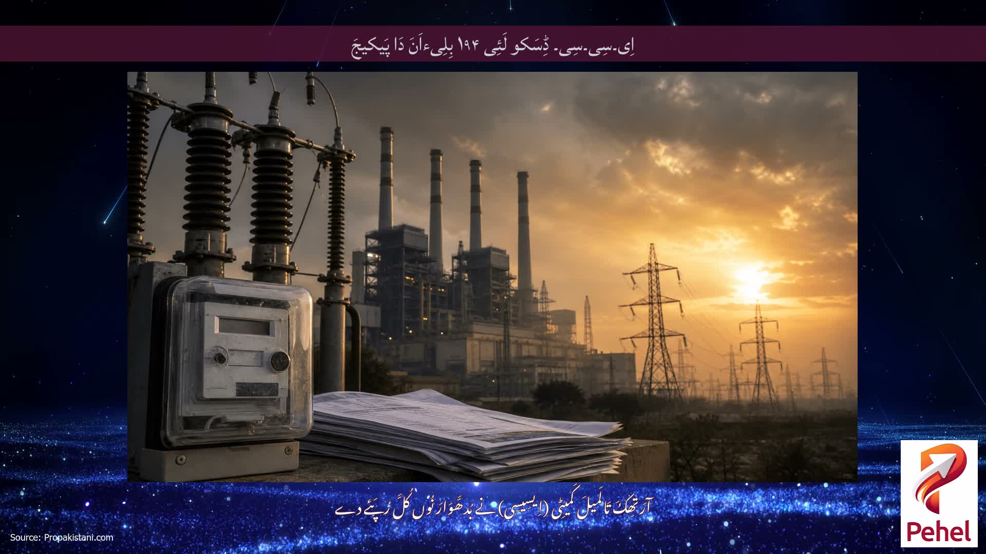 اِی۔سِی۔سِی۔ ڈِسَکو لَئِی ۱۹۴ بِلِیءاَنَ دَا پَیکیجَ