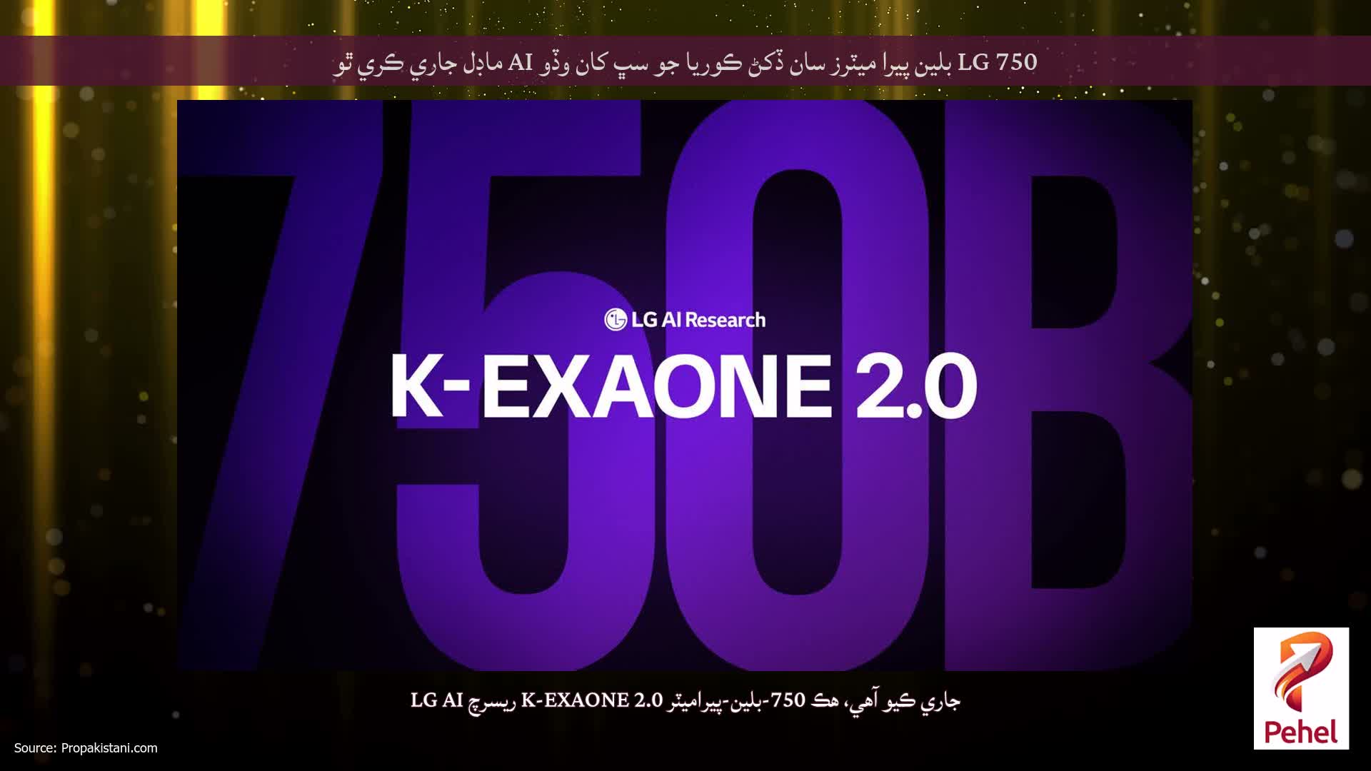 LG 750 بلين پيرا ميٽرز سان ڏکڻ ڪوريا جو سڀ کان وڏو AI ماڊل جاري ڪري ٿو