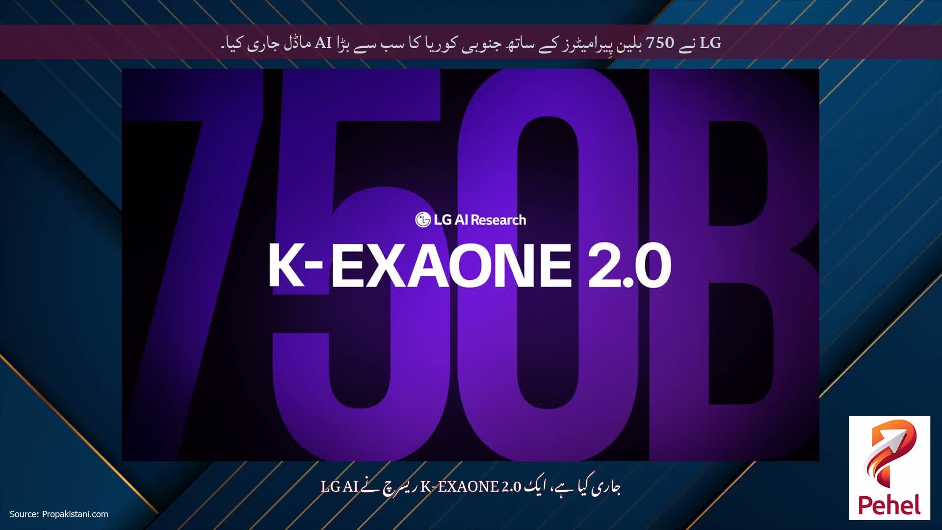 LG نے 750 بلین پِیرامیٹرز کے ساتھ جنوبی کوریا کا سب سے بڑا AI ماڈل جاری کیا۔
