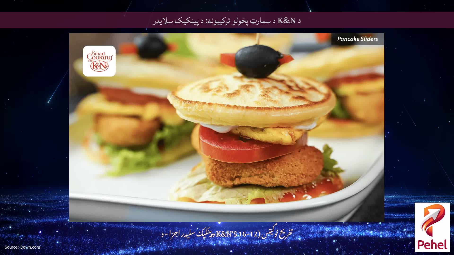 د K&N د سمارټ پخولو ترکیبونه: د پینکیک سلایډر