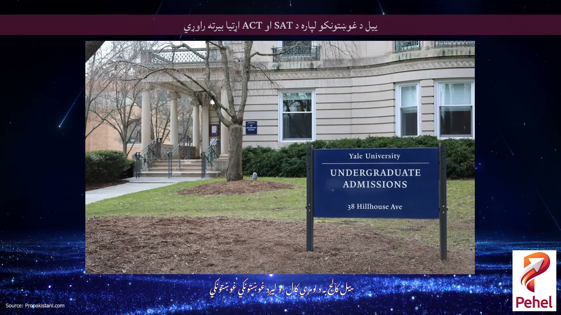 ییل د غوښتونکو لپاره د SAT او ACT اړتیا بیرته راوړي