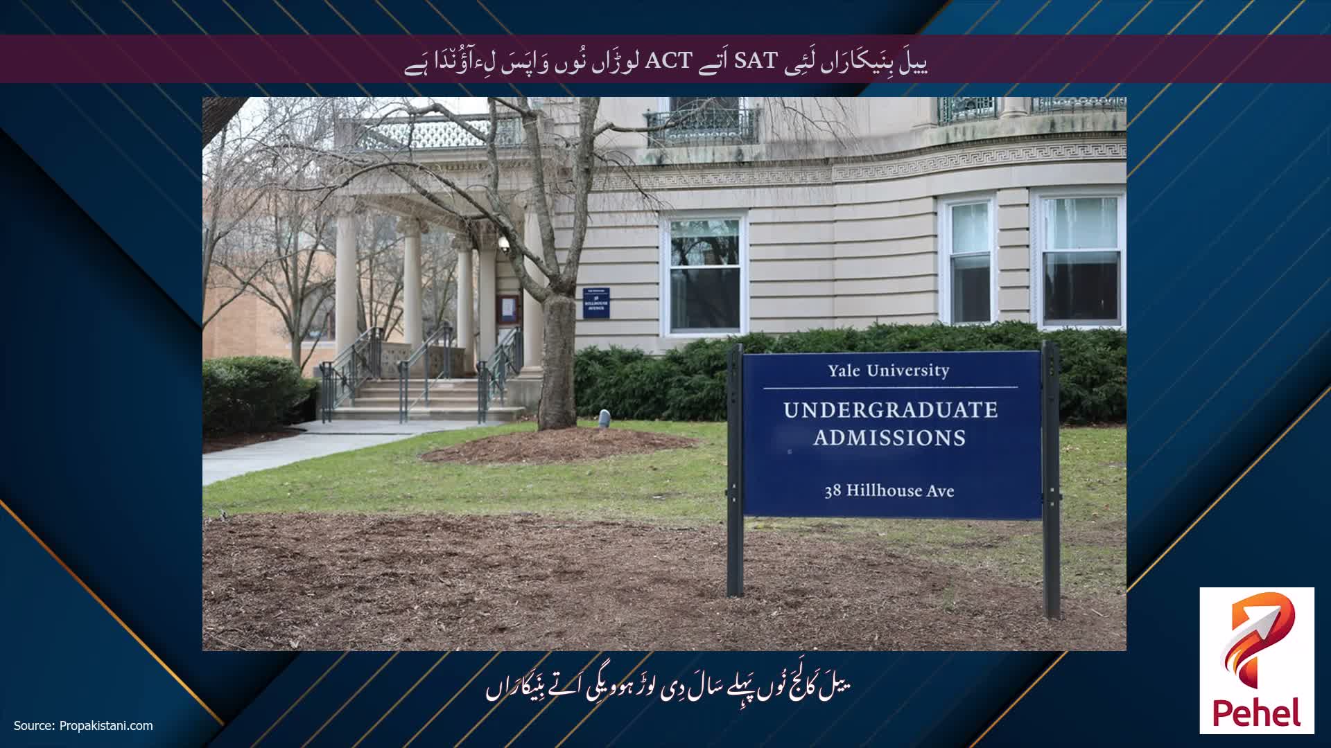 ییلَ بِنَیکَارَاں لَئِی SAT اَتے ACT لوڑَاں نُوں وَاپَسَ لِءآؤُن٘دَا ہَے