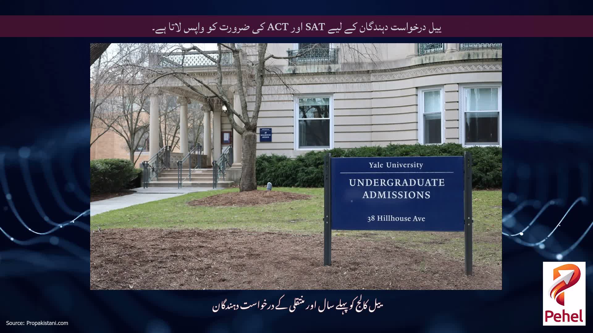 ییل درخواست دہندگان کے لیے SAT اور ACT کی ضرورت کو واپس لاتا ہے۔