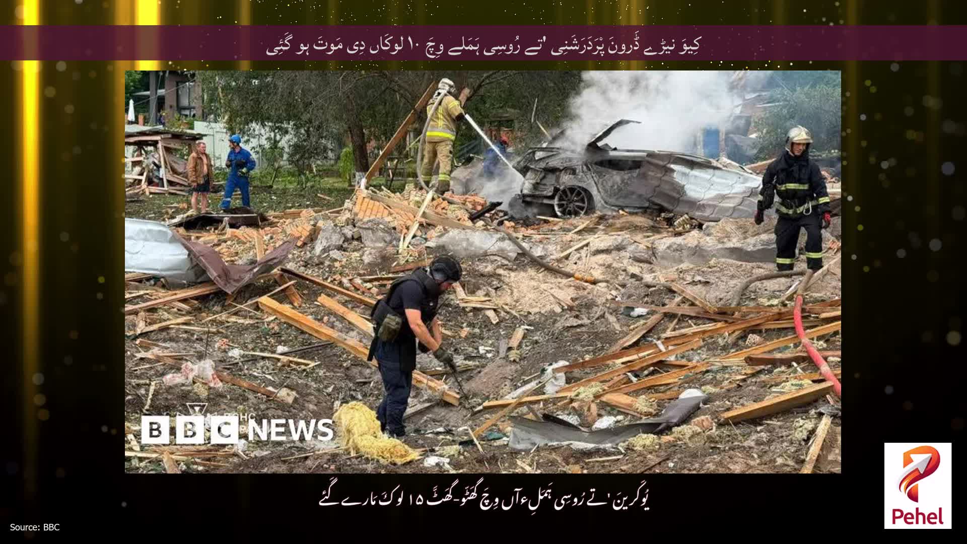 کِیوَ نیڑے ڈَرونَ پْرَدَرَشَنِی 'تے رُوسِی ہَمَلے وِچَ ۱۰ لوکَاں دِی مَوتَ ہو گَئِی