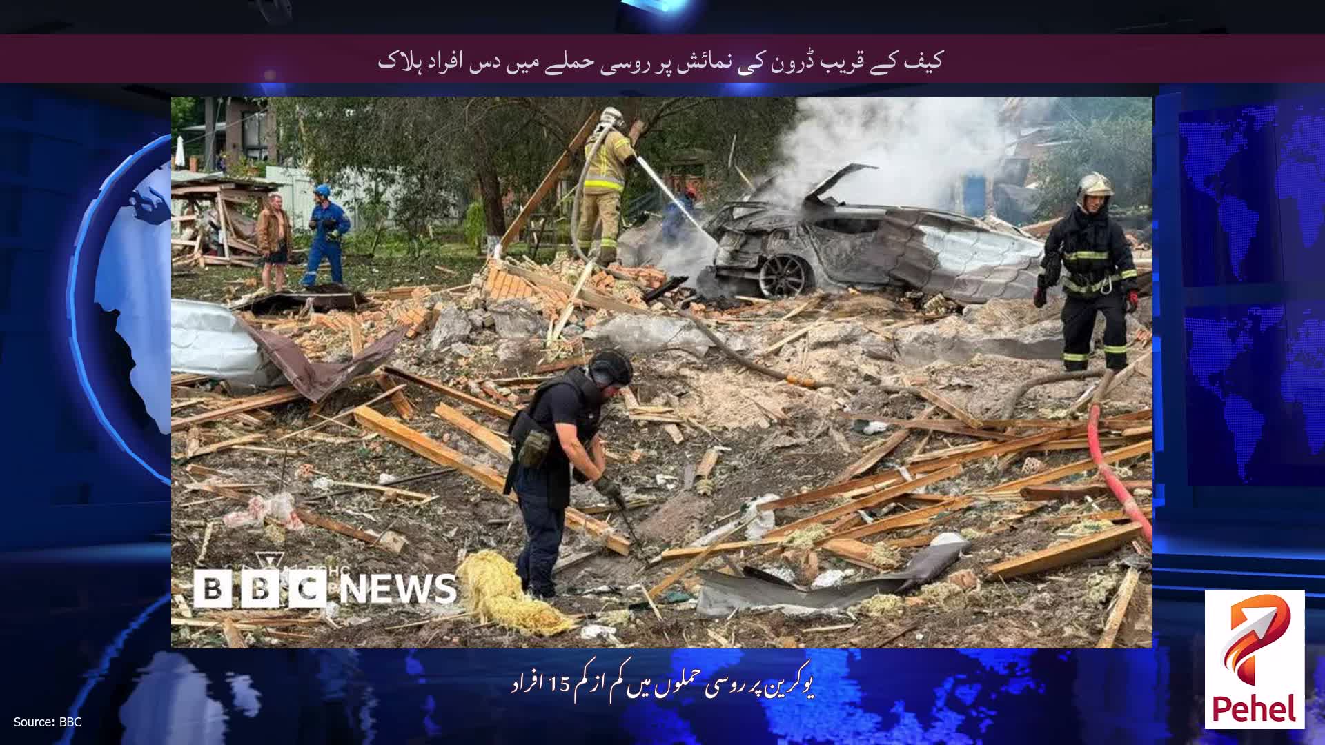 کیف کے قریب ڈرون کی نمائش پر روسی حملے میں دس افراد ہلاک