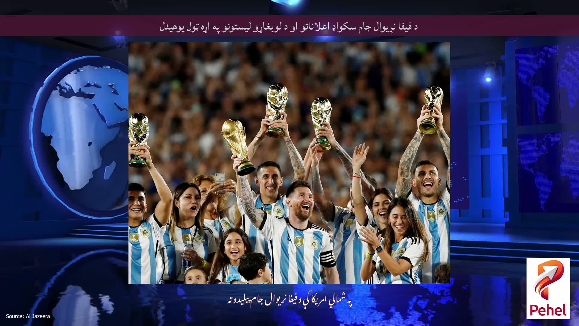 د فیفا نړیوال جام سکواډ اعلاناتو او د لوبغاړو لیستونو په اړه ټول پوهیدل