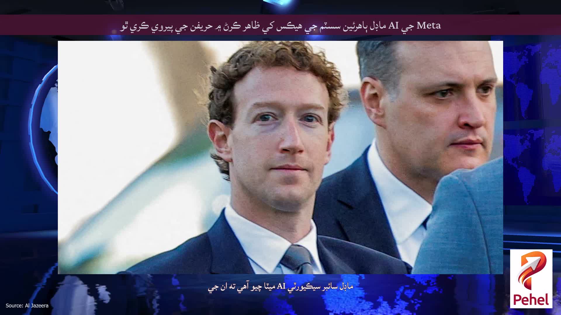 Meta جي AI ماڊل ٻاهرئين سسٽم جي هيڪس کي ظاهر ڪرڻ ۾ حریفن جي پيروي ڪري ٿو