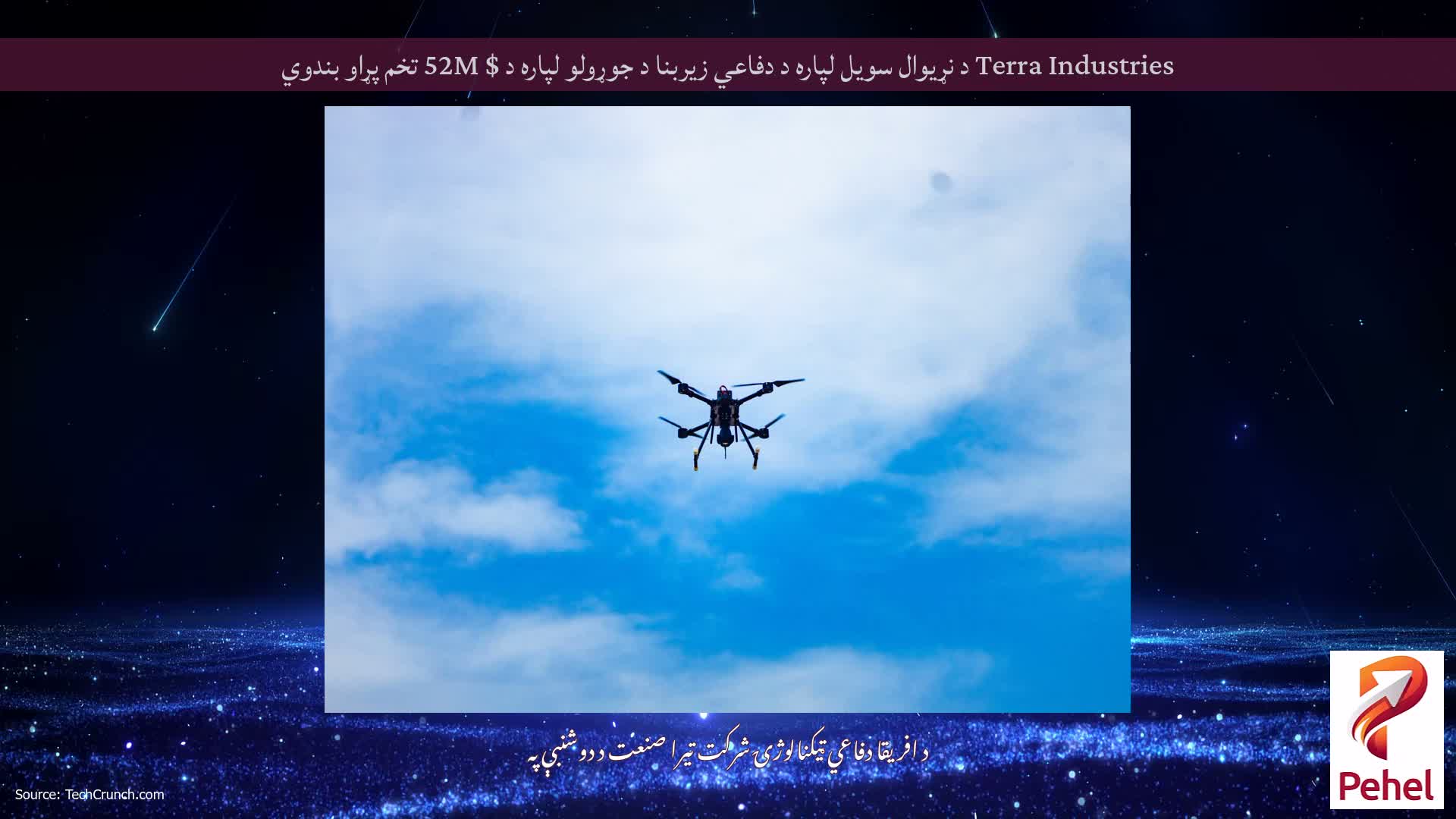 Terra Industries د نړیوال سویل لپاره د دفاعي زیربنا د جوړولو لپاره د $ 52M تخم پړاو بندوي