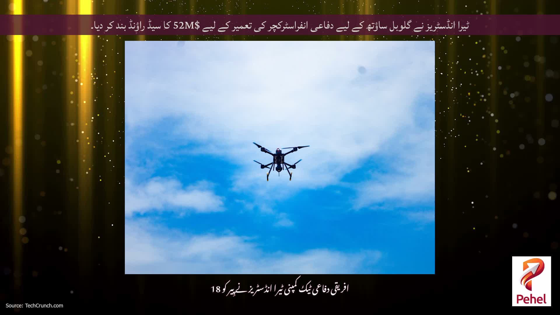 ٹیرا انڈسٹریز نے گلوبل ساؤتھ کے لیے دفاعی انفراسٹرکچر کی تعمیر کے لیے $52M کا سیڈ راؤنڈ بند کر دیا۔