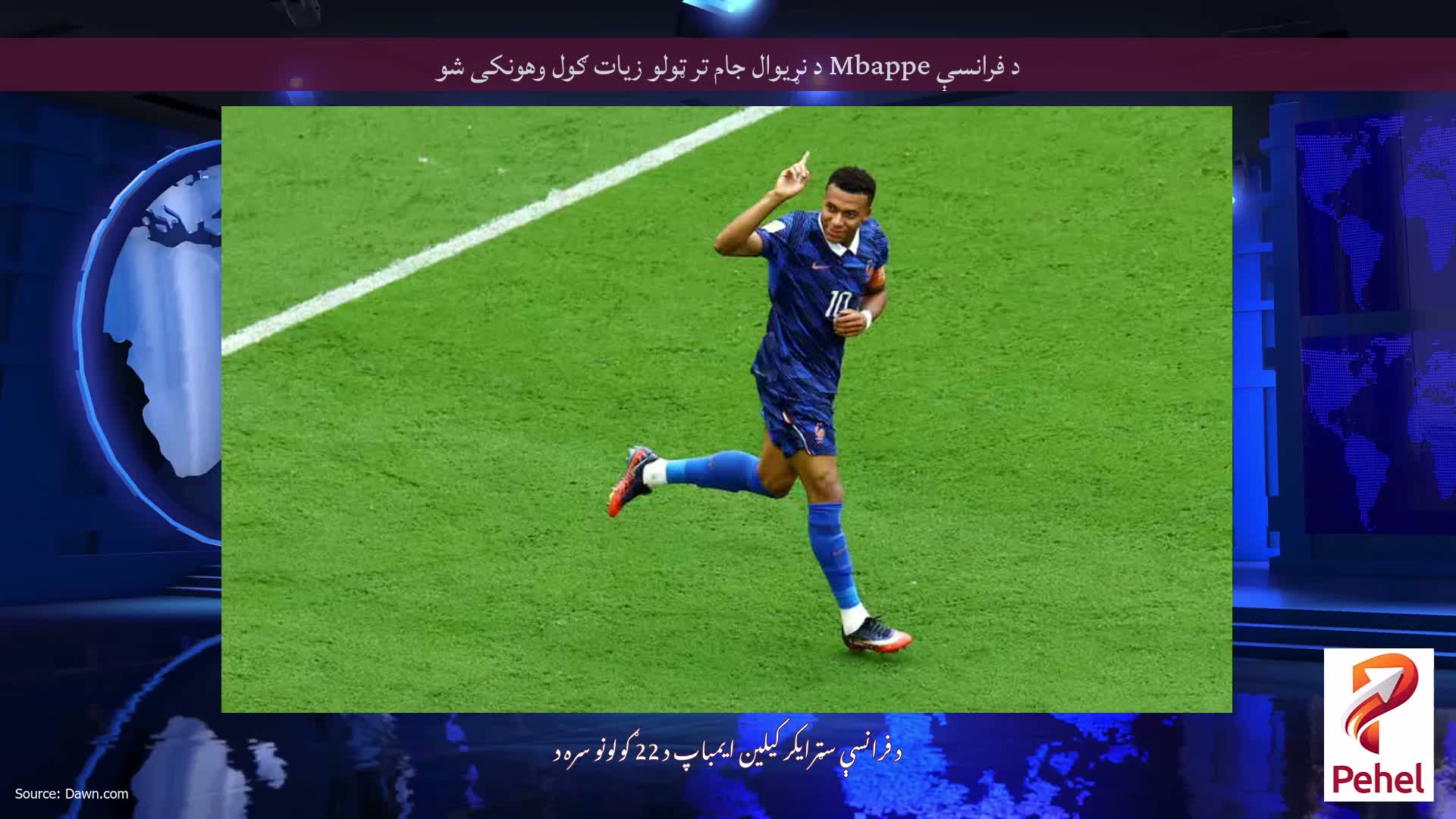 د فرانسې Mbappe د نړیوال جام تر ټولو زیات ګول وهونکی شو