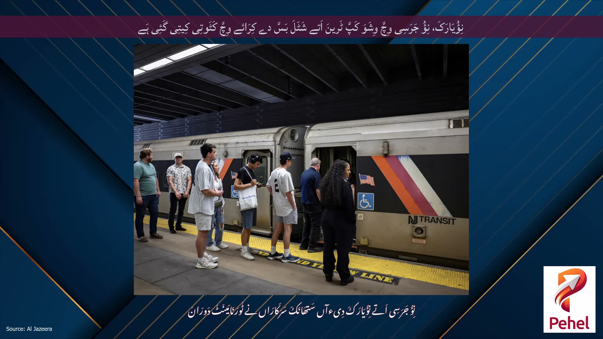 نِؤُیَارَکَ، نِؤُ جَرَسِی وِچَّ وِشَوَ کَپَّ ٹَرینَ اَتے شَٹَلَ بَسَّ دے کِرَائے وِچَّ کَٹَوتِی کِیتِی گَئِی ہَے