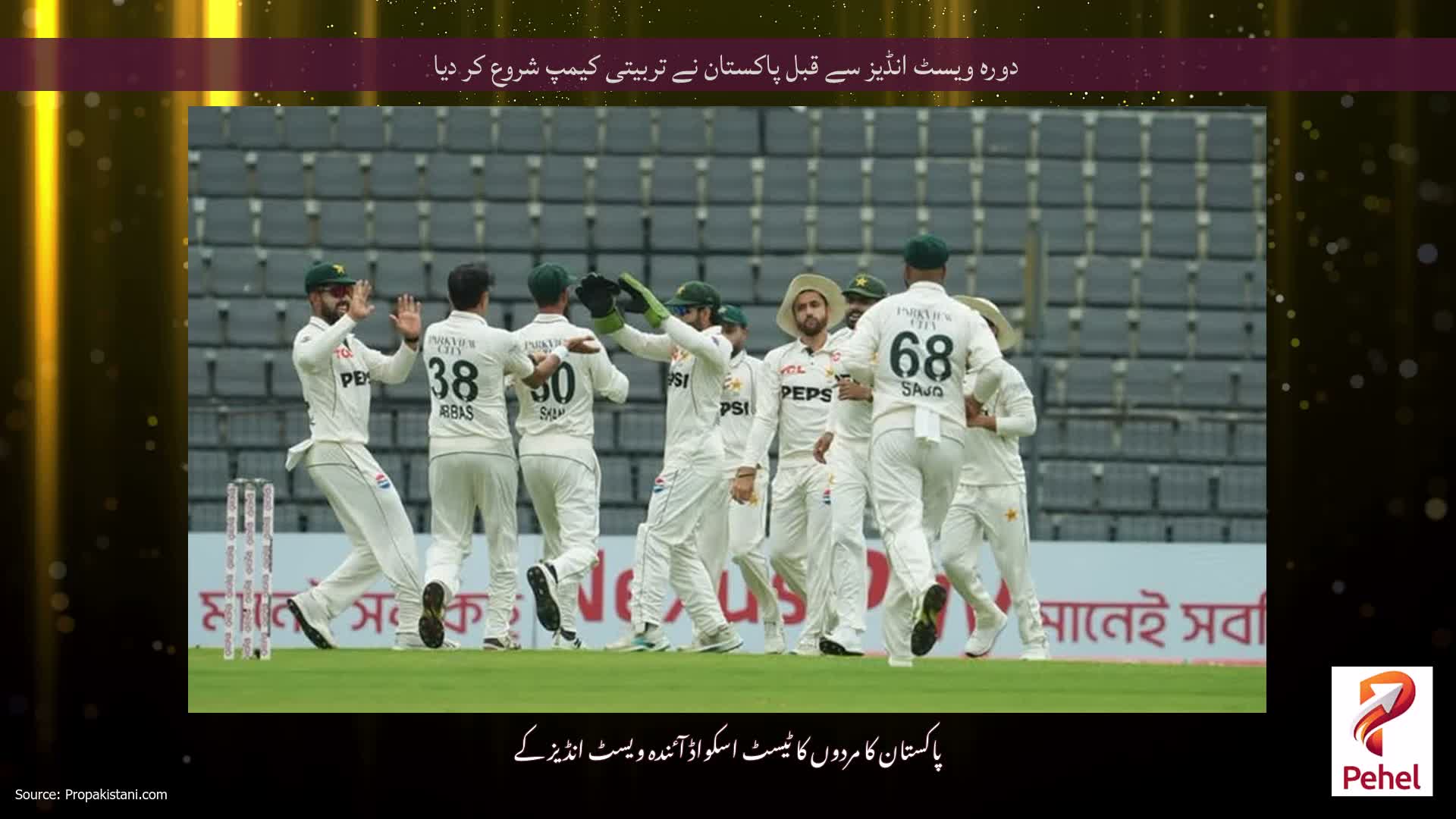 دورہ ویسٹ انڈیز سے قبل پاکستان نے تربیتی کیمپ شروع کر دیا