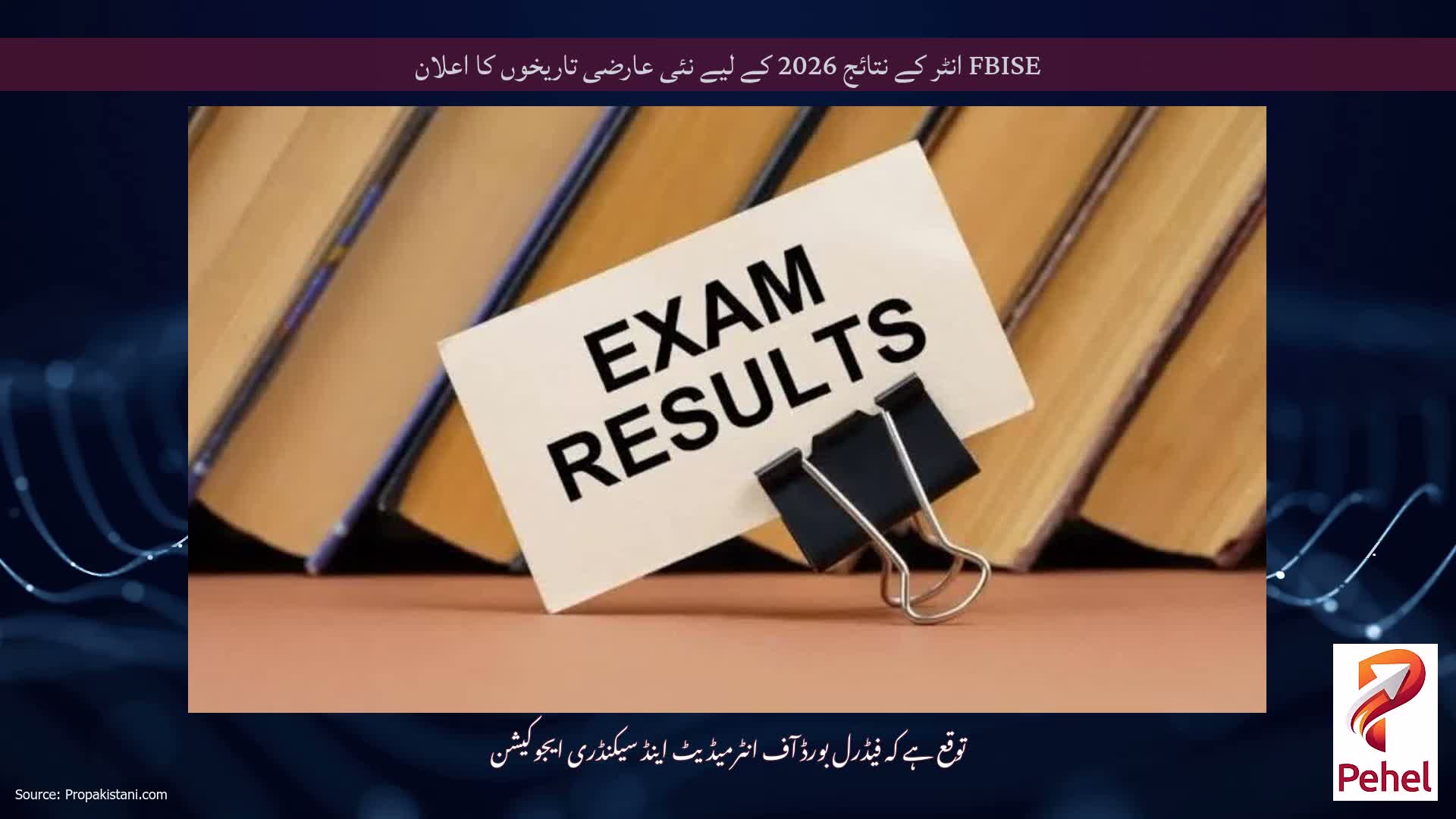FBISE انٹر کے نتائج 2026 کے لیے نئی عارضی تاریخوں کا اعلان