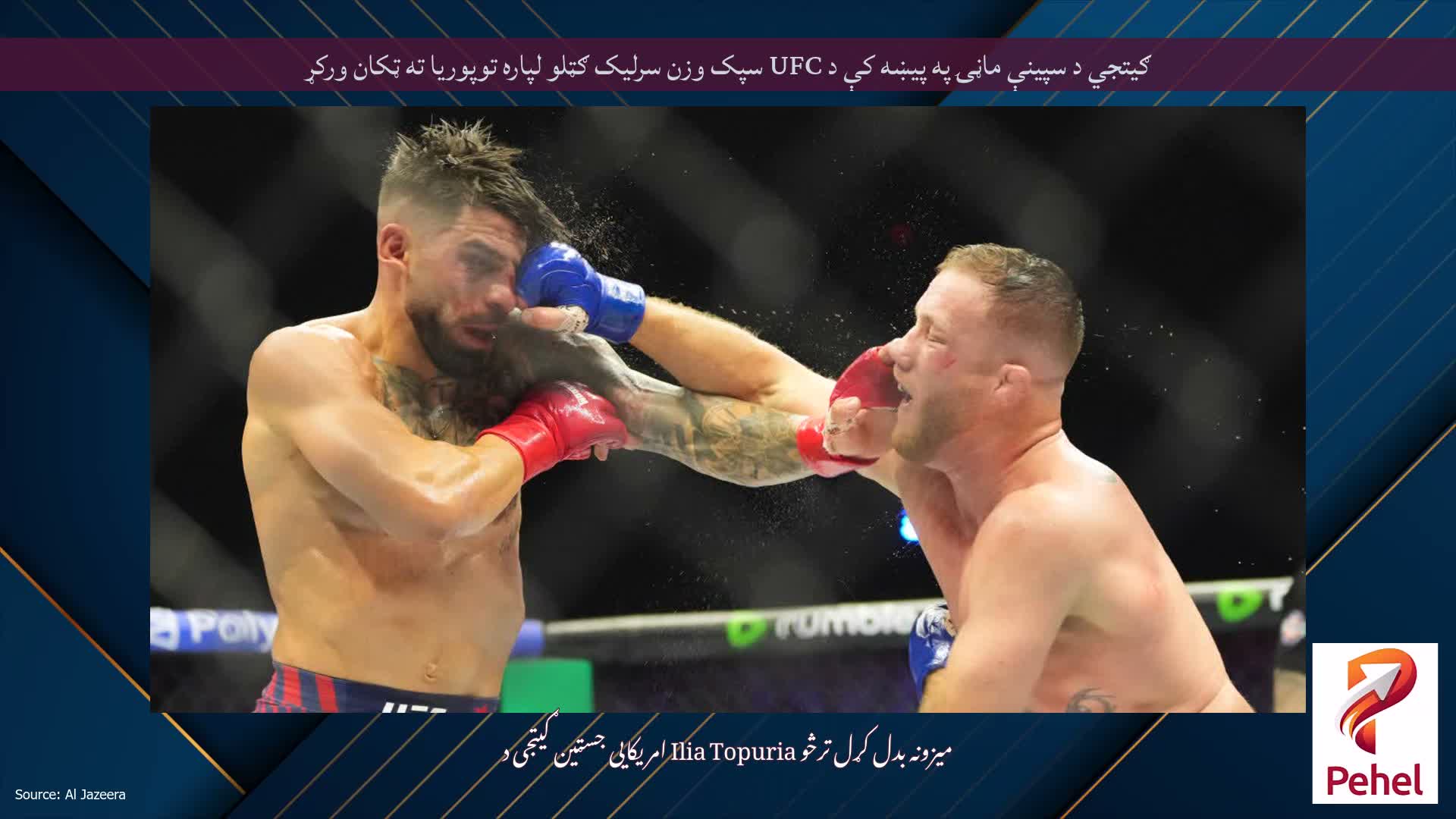 ګیتجي د سپینې ماڼۍ په پیښه کې د UFC سپک وزن سرلیک ګټلو لپاره توپوریا ته ټکان ورکړ