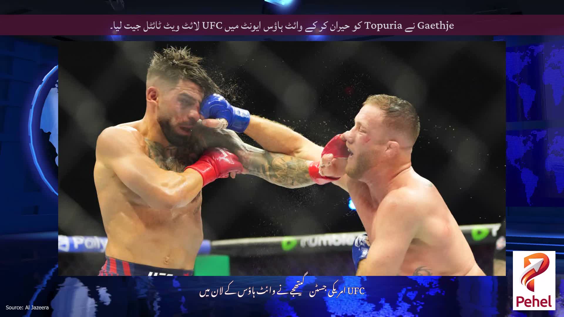 Gaethje نے Topuria کو حیران کر کے وائٹ ہاؤس ایونٹ میں UFC لائٹ ویٹ ٹائٹل جیت لیا۔
