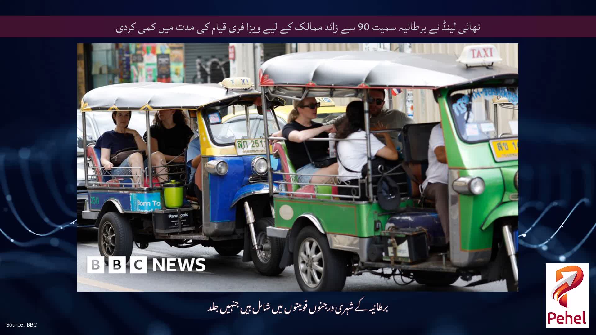 تھائی لینڈ نے برطانیہ سمیت 90 سے زائد ممالک کے لیے ویزا فری قیام کی مدت میں کمی کردی