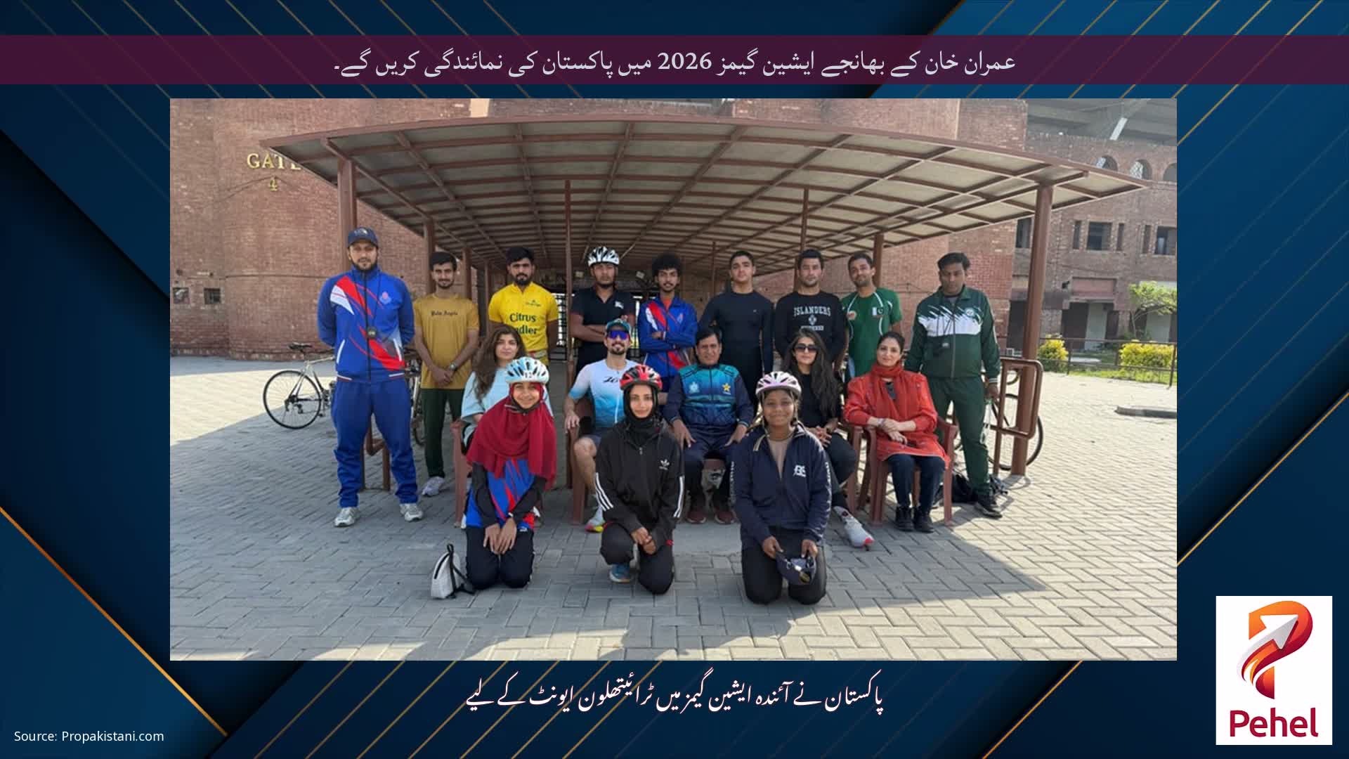 عمران خان کے بھانجے ایشین گیمز 2026 میں پاکستان کی نمائندگی کریں گے۔