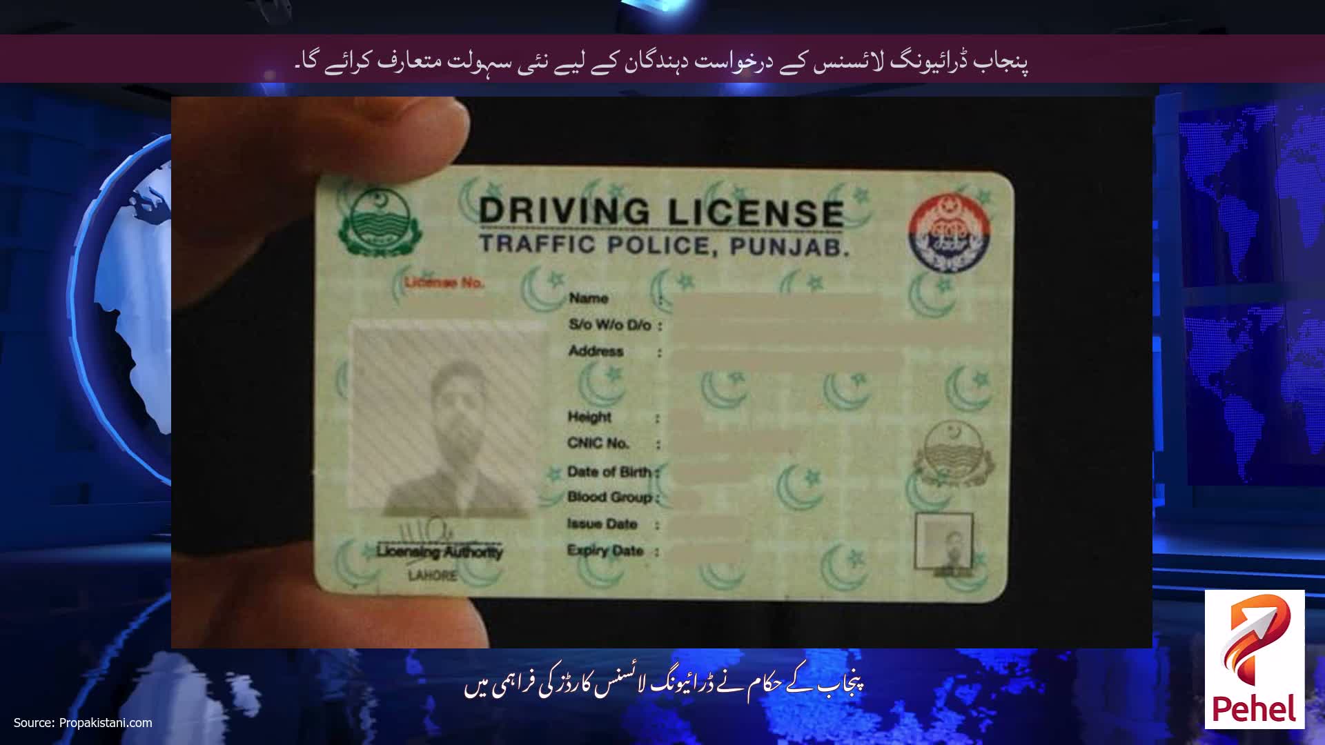 پنجاب ڈرائیونگ لائسنس کے درخواست دہندگان کے لیے نئی سہولت متعارف کرائے گا۔