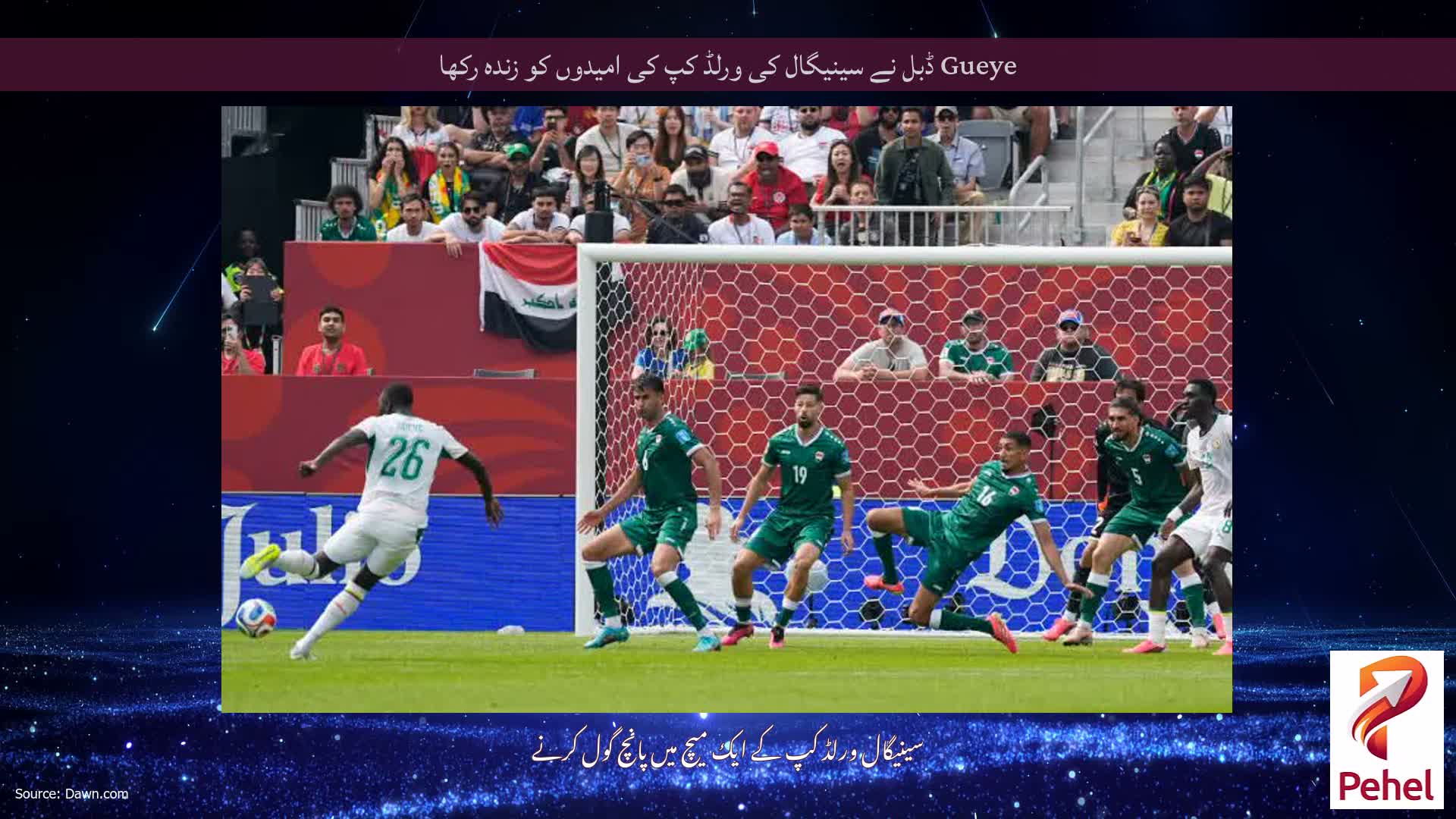 Gueye ڈبل نے سینیگال کی ورلڈ کپ کی امیدوں کو زندہ رکھا