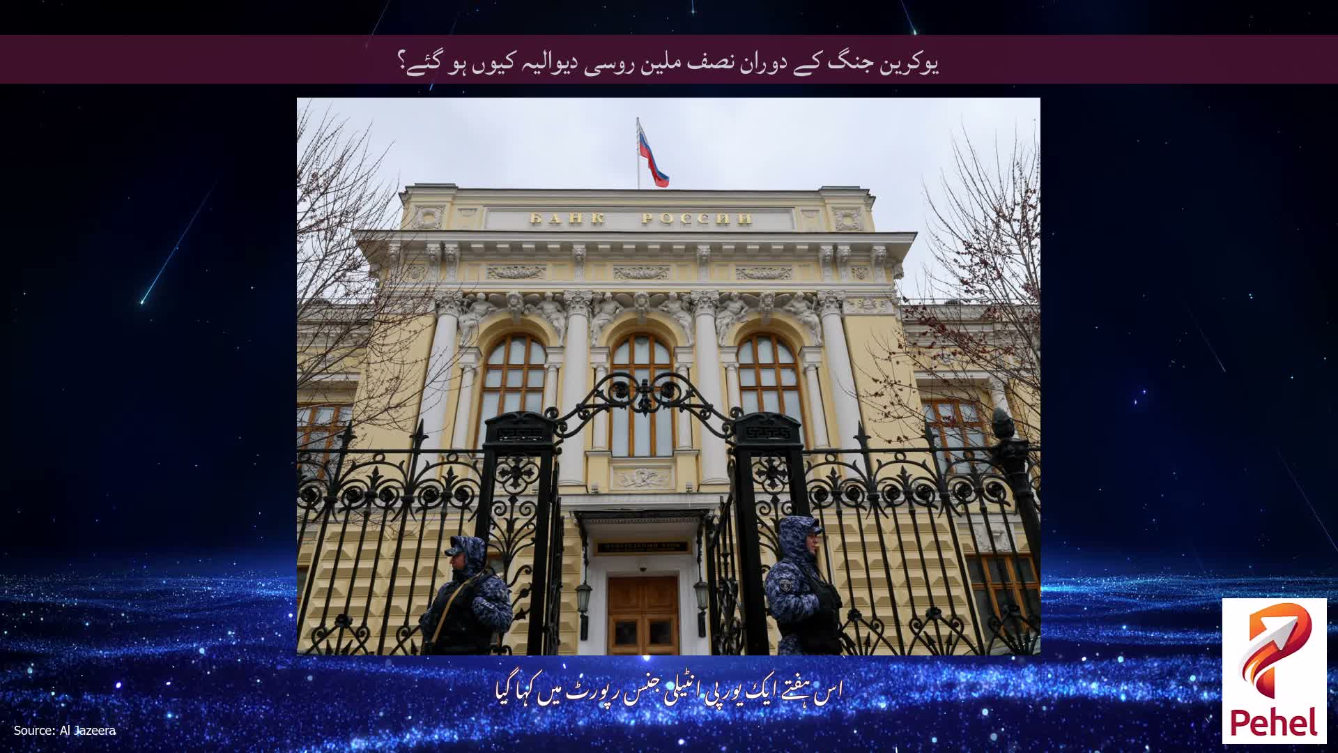 یوکرین جنگ کے دوران نصف ملین روسی دیوالیہ کیوں ہو گئے؟