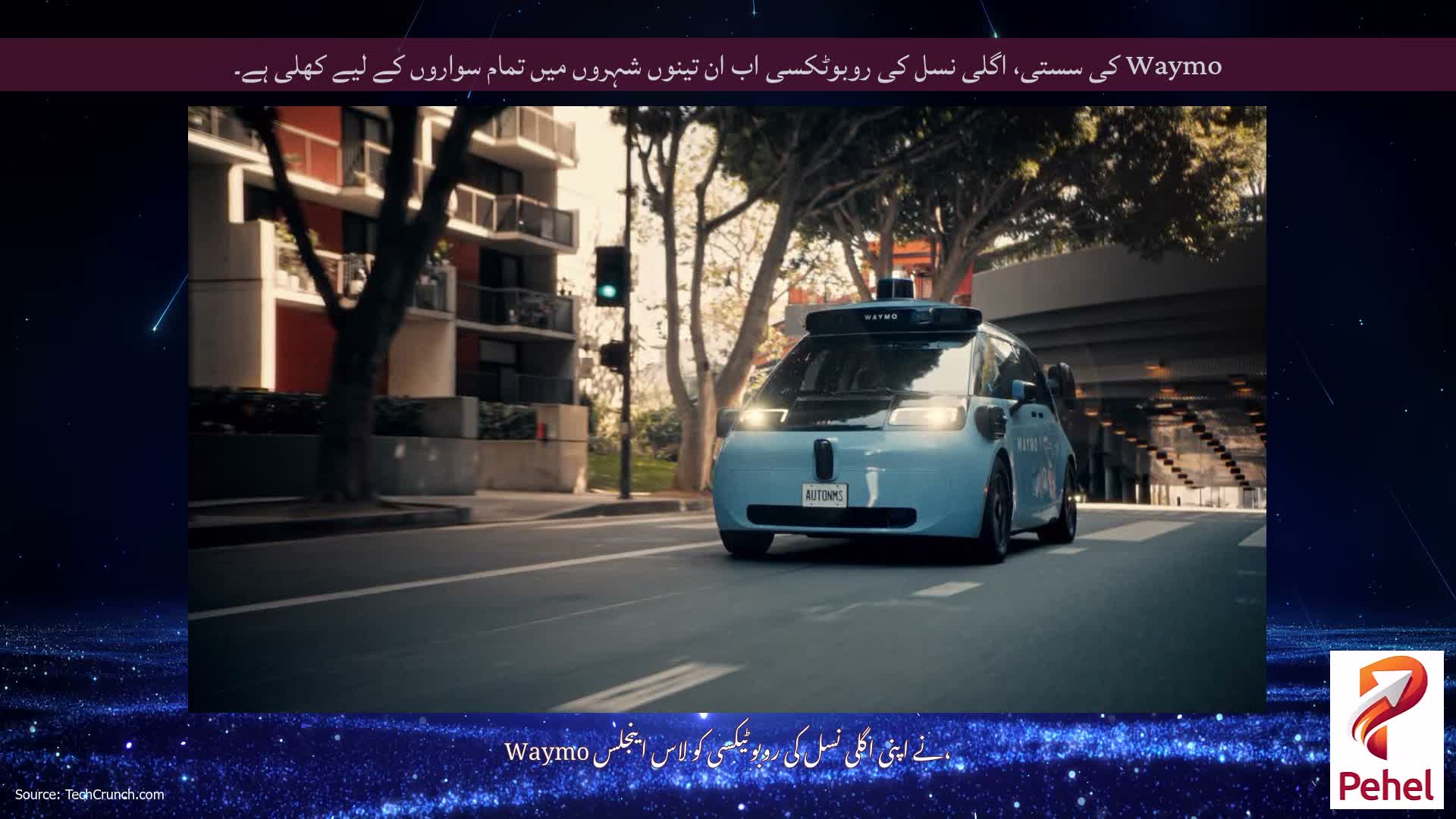 Waymo کی سستی، اگلی نسل کی روبوٹکسی اب ان تینوں شہروں میں تمام سواروں کے لیے کھلی ہے۔
