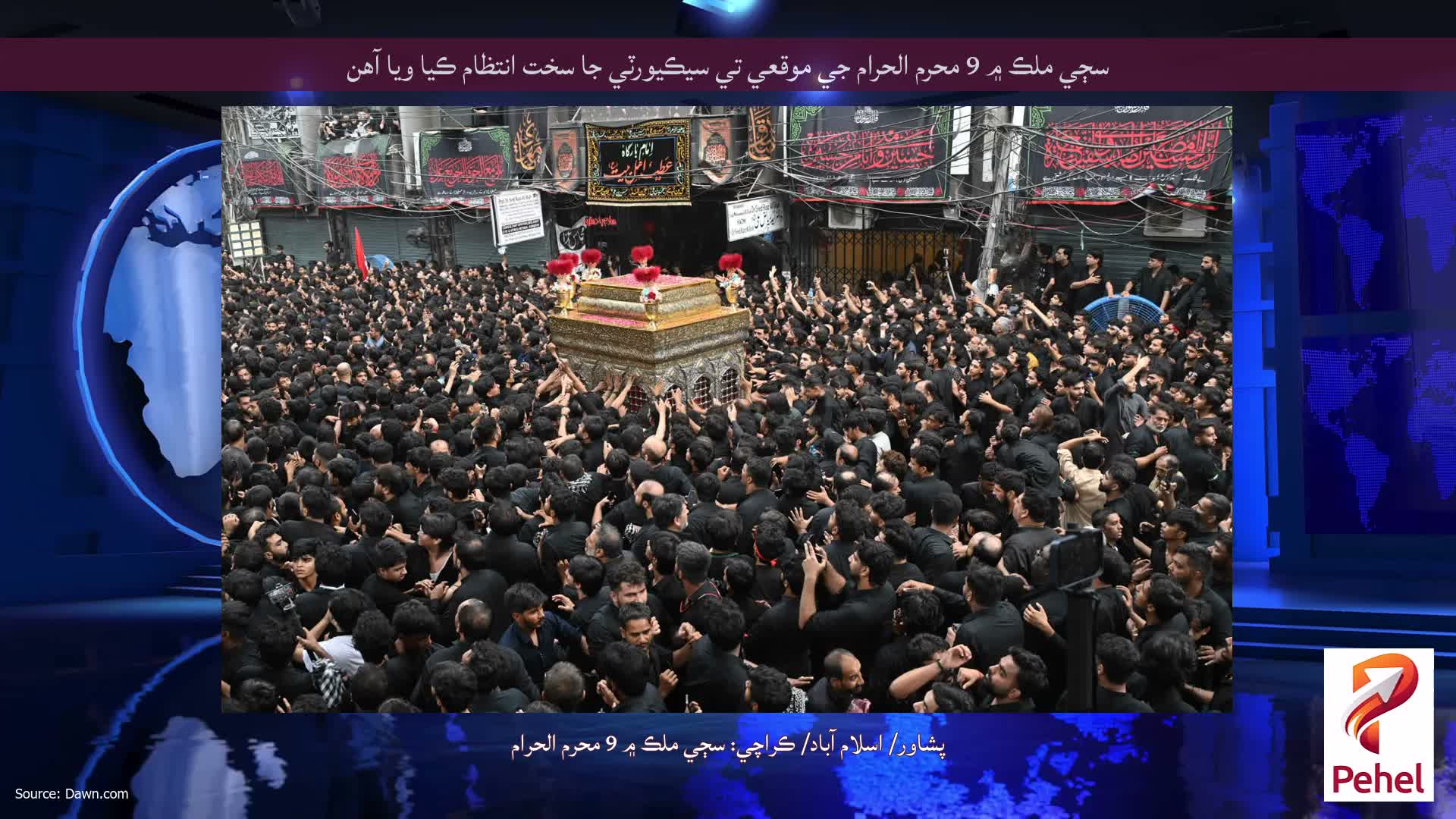 سڄي ملڪ ۾ 9 محرم الحرام جي موقعي تي سيڪيورٽي جا سخت انتظام ڪيا ويا آهن