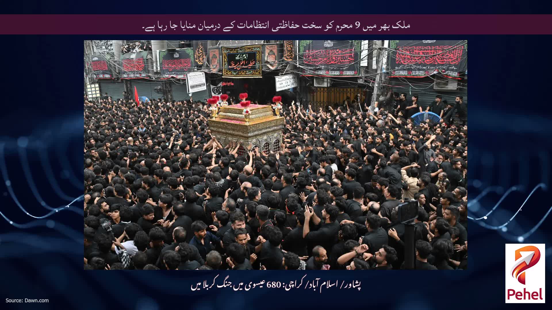 ملک بھر میں 9 محرم کو سخت حفاظتی انتظامات کے درمیان منایا جا رہا ہے۔