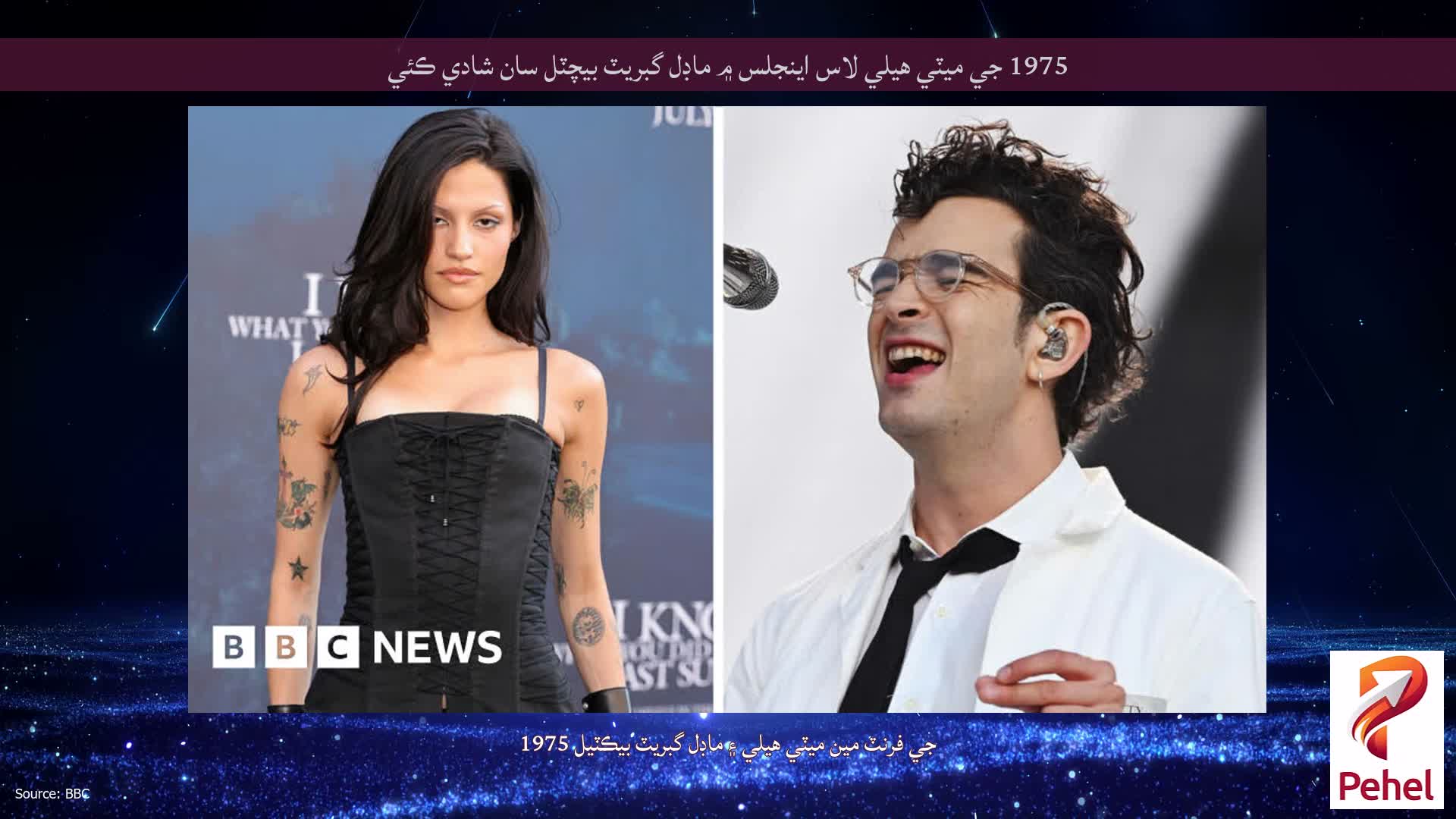 1975 جي ميٽي هيلي لاس اينجلس ۾ ماڊل گبريٽ بيچٽل سان شادي ڪئي