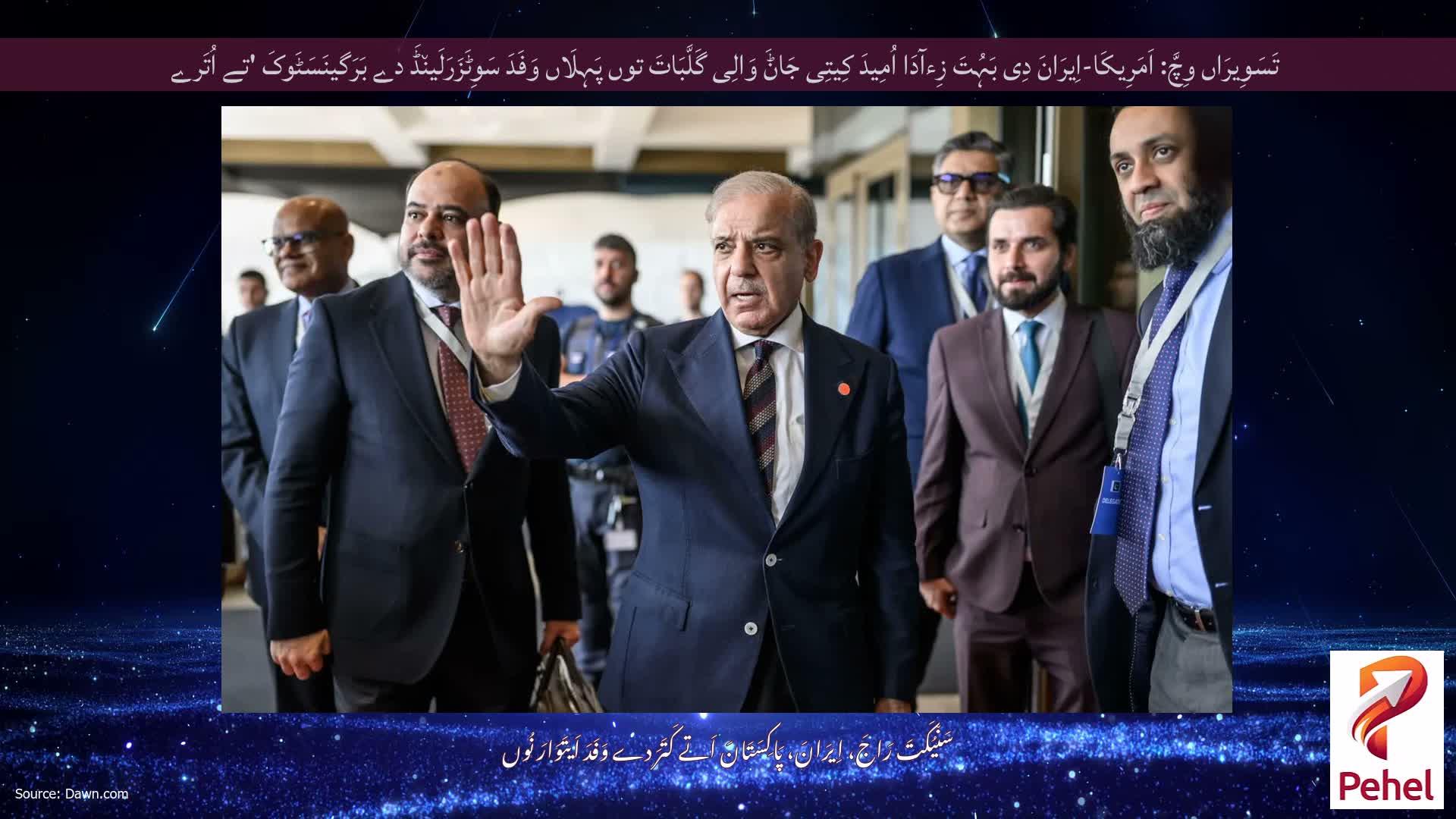 تَسَوِیرَاں وِچَّ: اَمَرِیکَا-اِیرَانَ دِی بَہُتَ زِءآدَا اُمِیدَ کِیتِی جَاݨَ وَالِی گَلَّبَاتَ توں پَہِلَاں وَفَدَ سَوِٹَزَرَلَین٘ڈَ دے بَرَگینَسَٹَوکَ 'تے اُتَرے