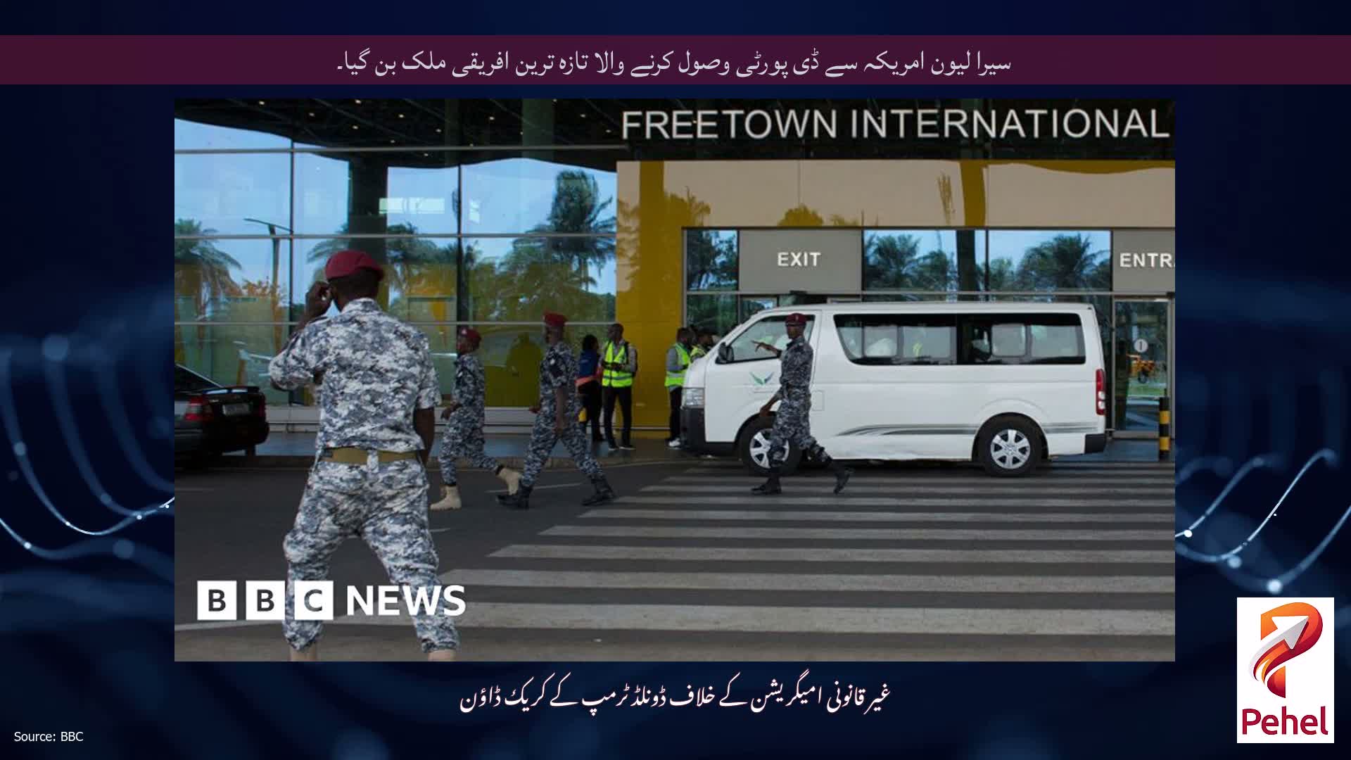 سیرا لیون امریکہ سے ڈی پورٹی وصول کرنے والا تازہ ترین افریقی ملک بن گیا۔