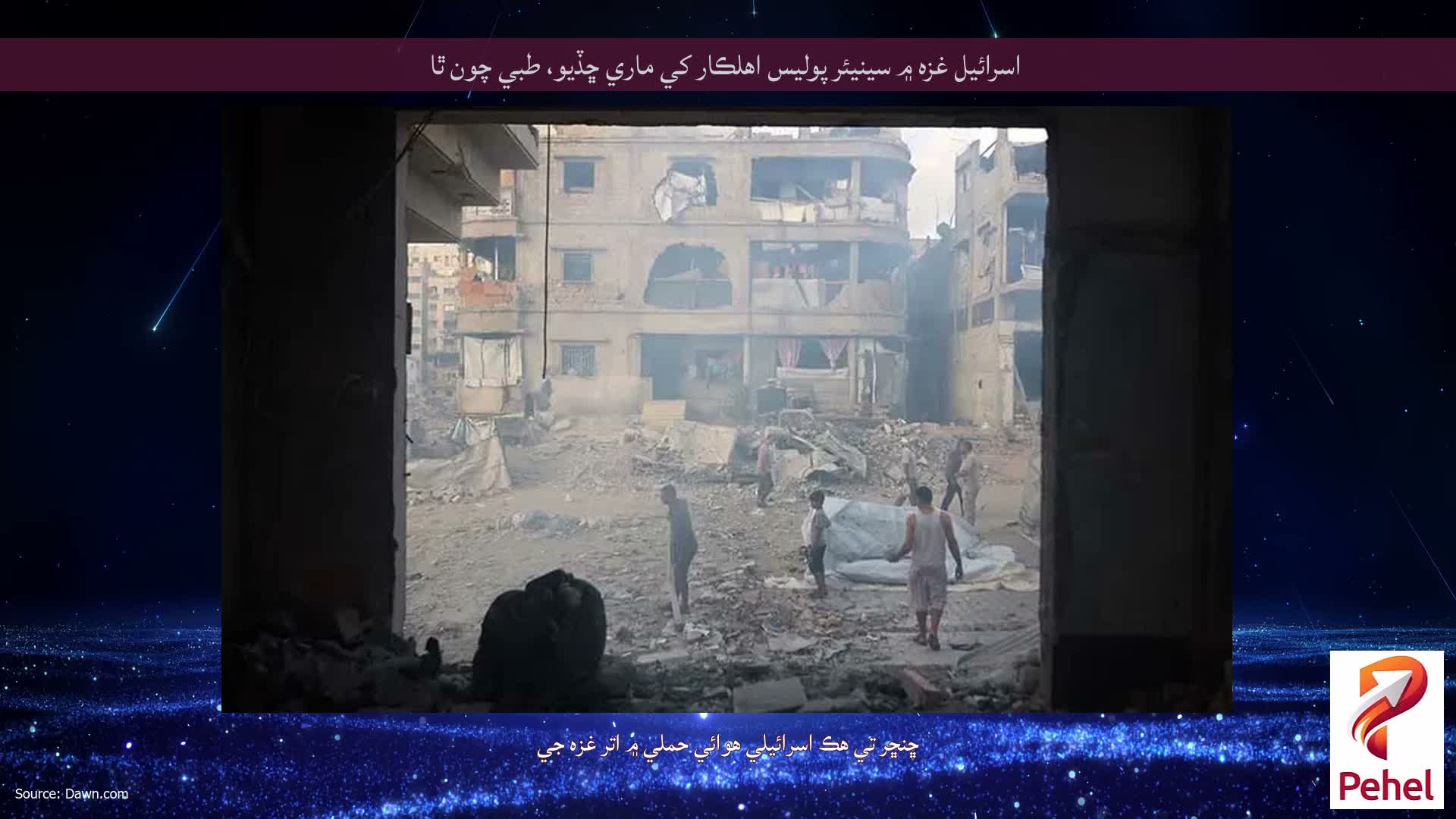 اسرائيل غزه ۾ سينيئر پوليس اهلڪار کي ماري ڇڏيو، طبي چون ٿا