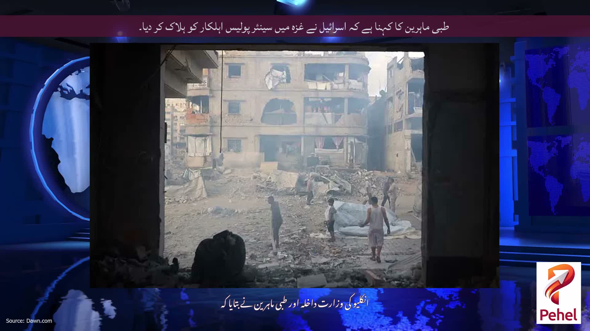 طبی ماہرین کا کہنا ہے کہ اسرائیل نے غزہ میں سینئر پولیس اہلکار کو ہلاک کر دیا۔