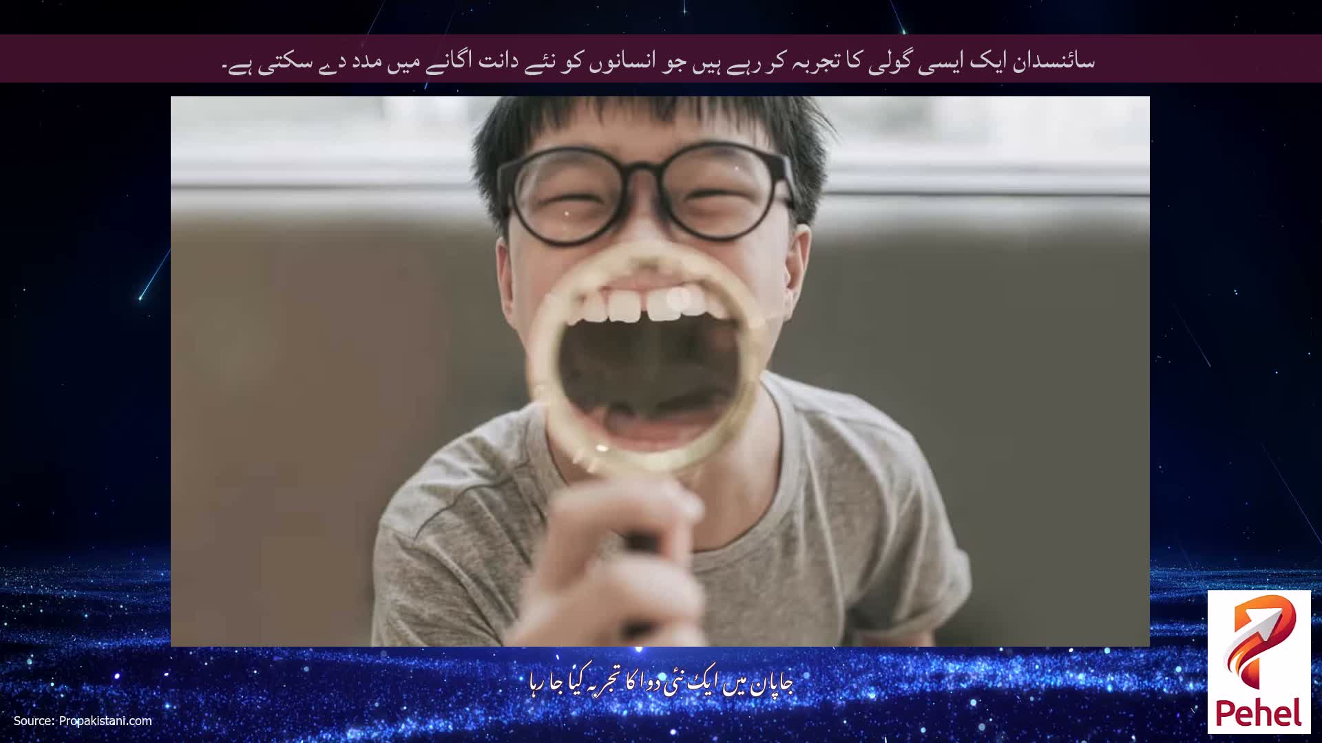 سائنسدان ایک ایسی گولی کا تجربہ کر رہے ہیں جو انسانوں کو نئے دانت اگانے میں مدد دے سکتی ہے۔