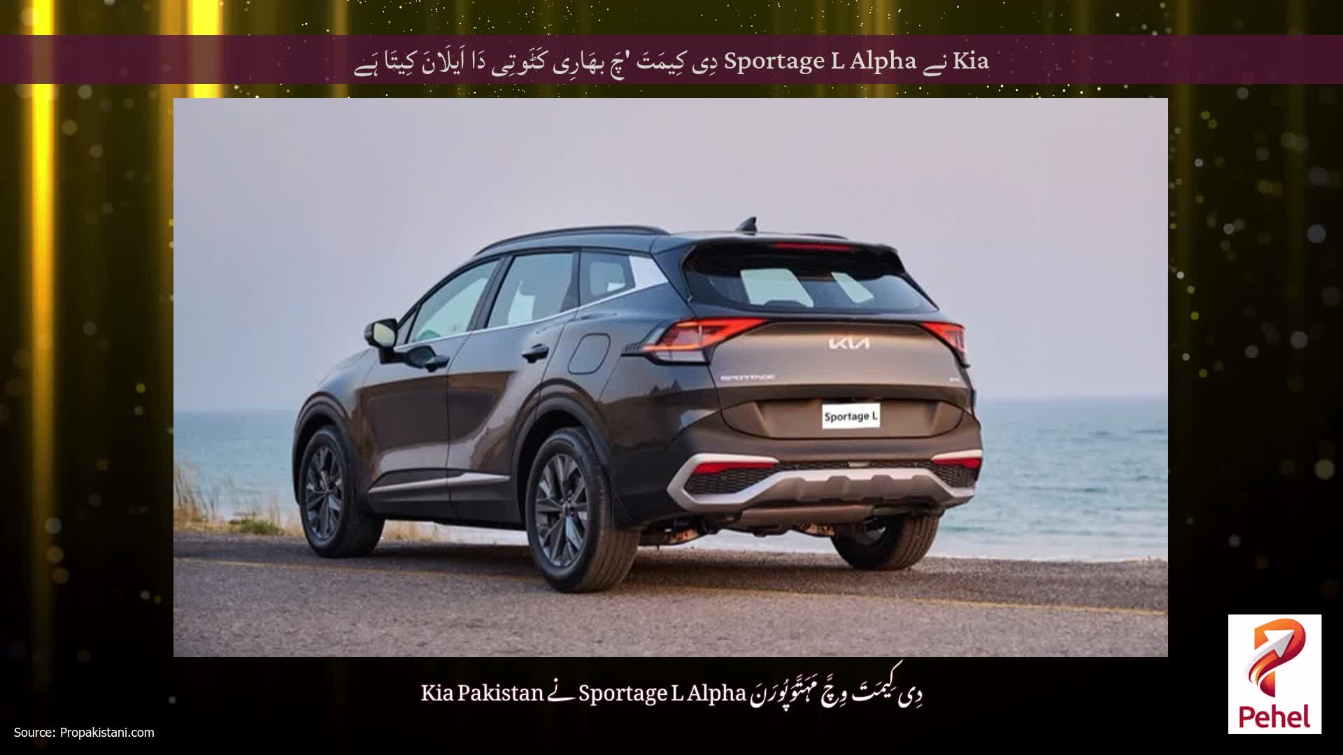 Kia نے Sportage L Alpha دِی کِیمَتَ 'چَ بھَارِی کَٹَوتِی دَا اَیلَانَ کِیتَا ہَے