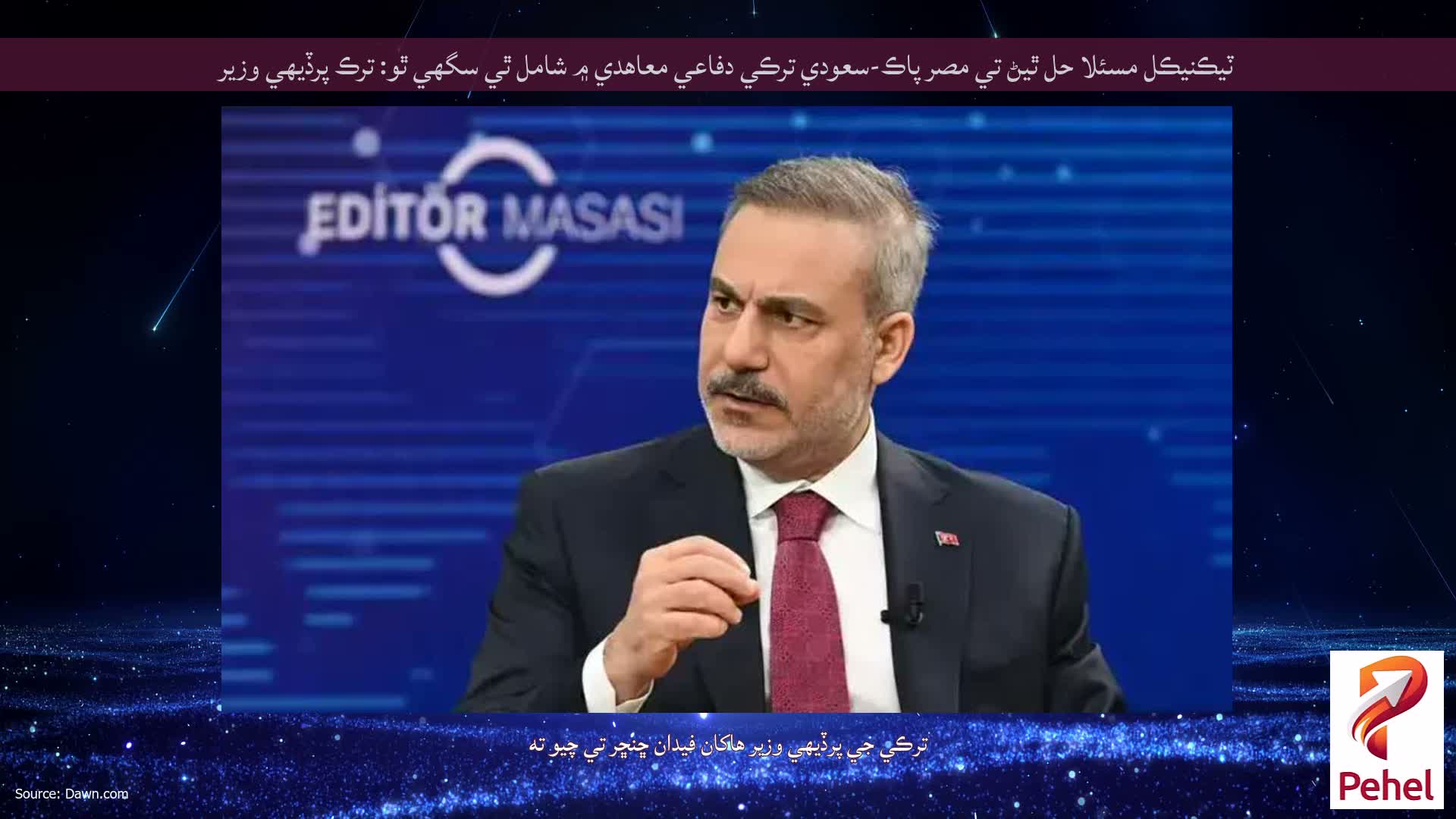 ٽيڪنيڪل مسئلا حل ٿيڻ تي مصر پاڪ-سعودي ترڪي دفاعي معاهدي ۾ شامل ٿي سگهي ٿو: ترڪ پرڏيهي وزير