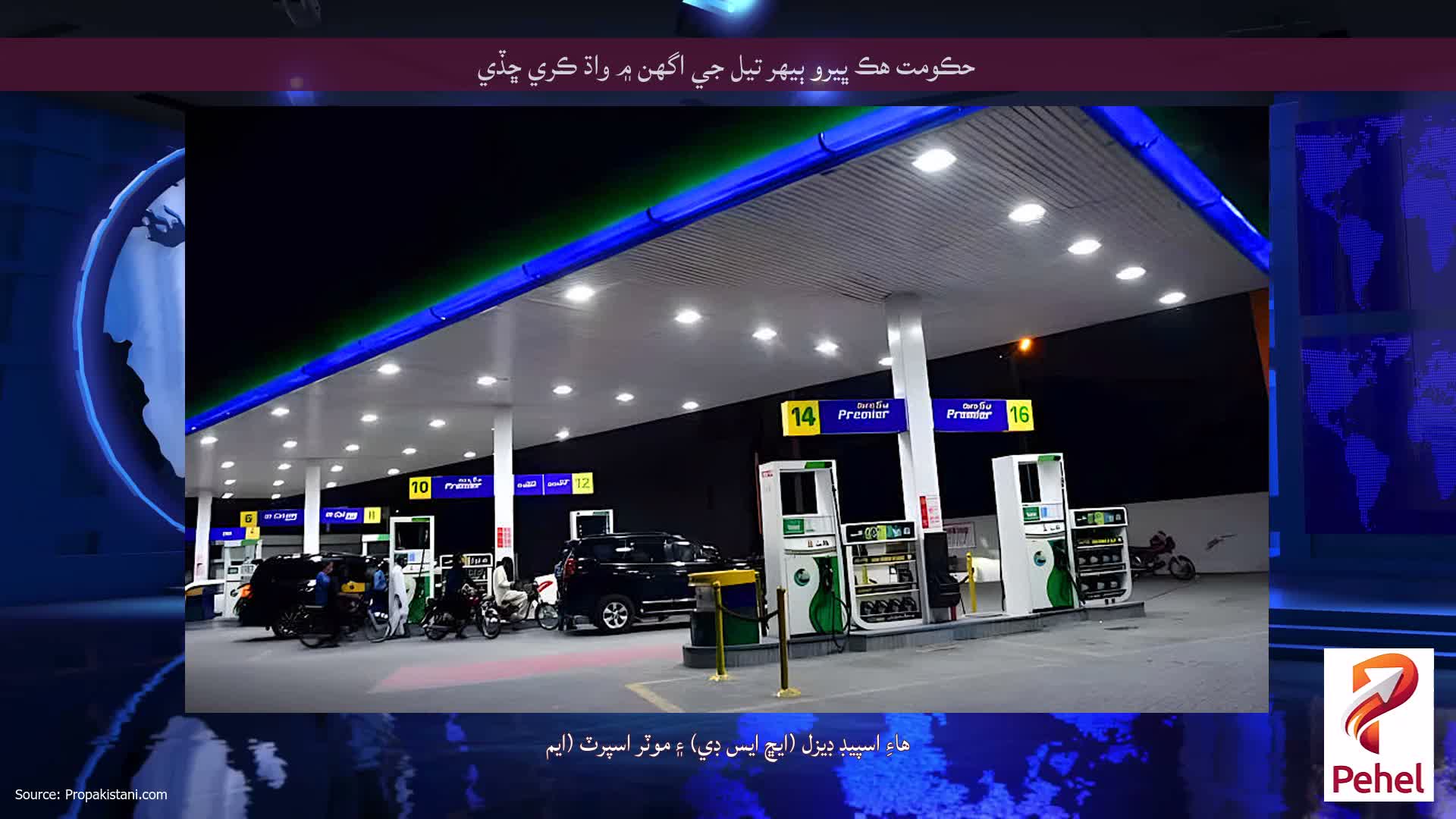 حڪومت هڪ ڀيرو ٻيهر تيل جي اگهن ۾ واڌ ڪري ڇڏي